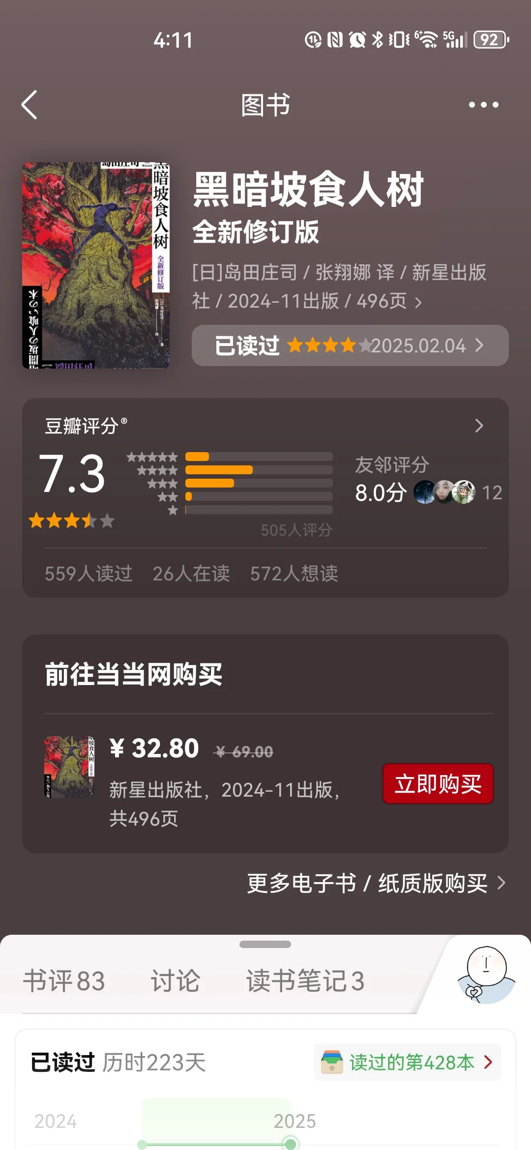 2025上半年推理小说红榜！
