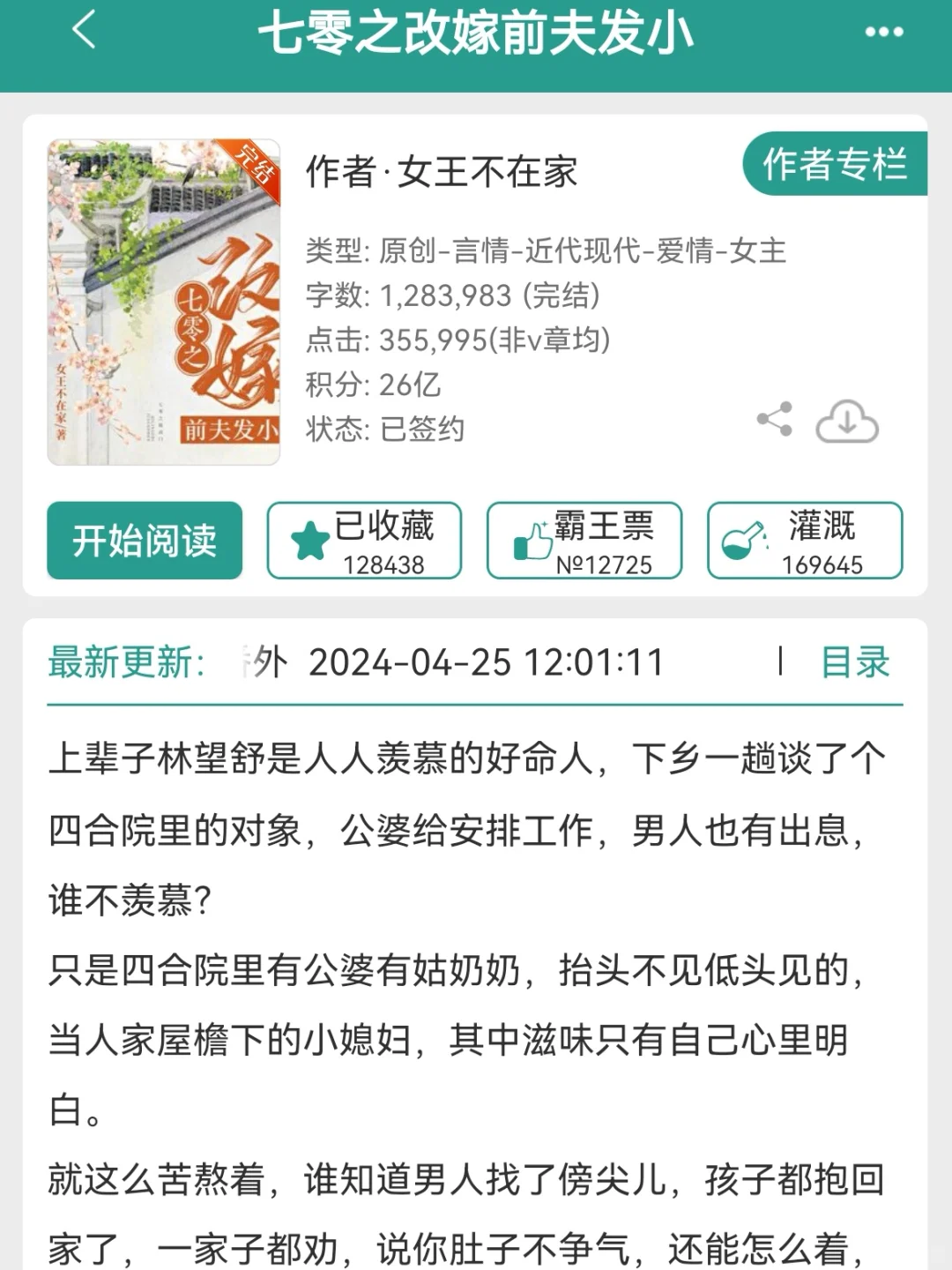 强推N刷！四合院！超好看年代文，家长里短