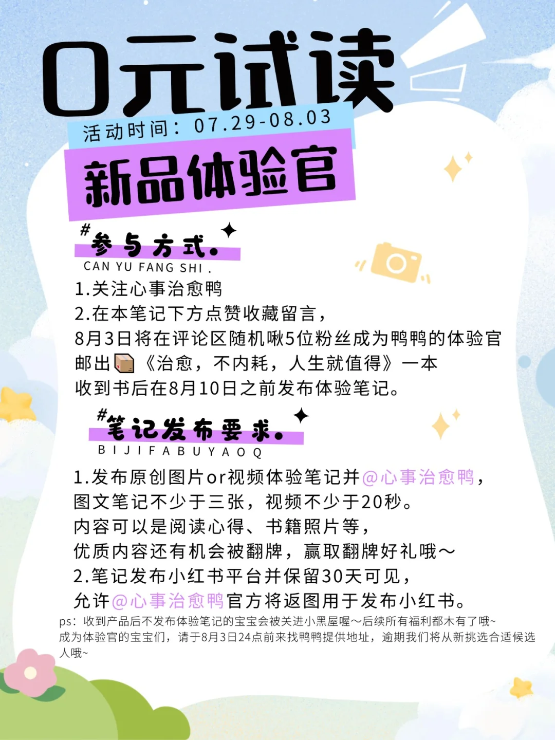 🎁0元试读｜新书体验官招募令🔥