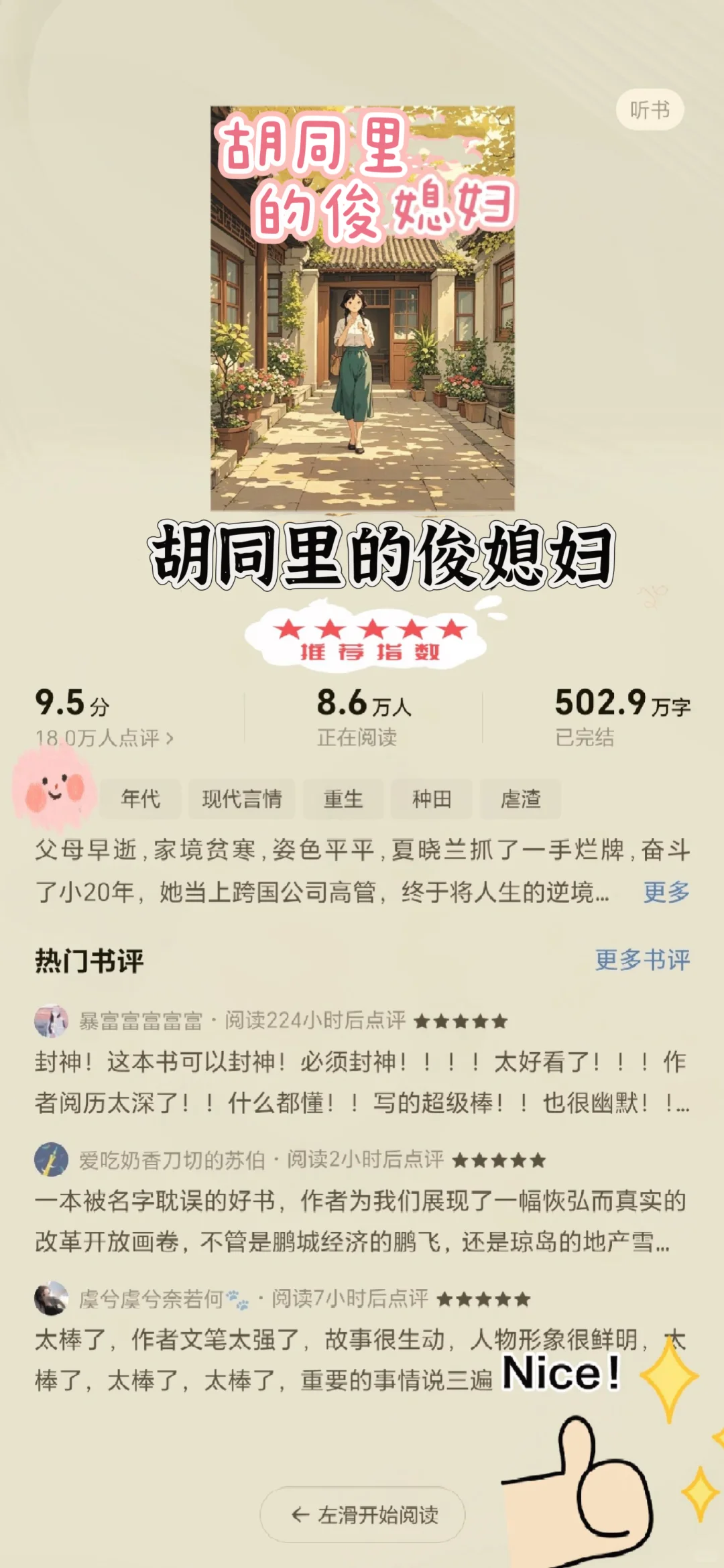 🍅5️⃣本年代文高分榜，天花板级别强推！