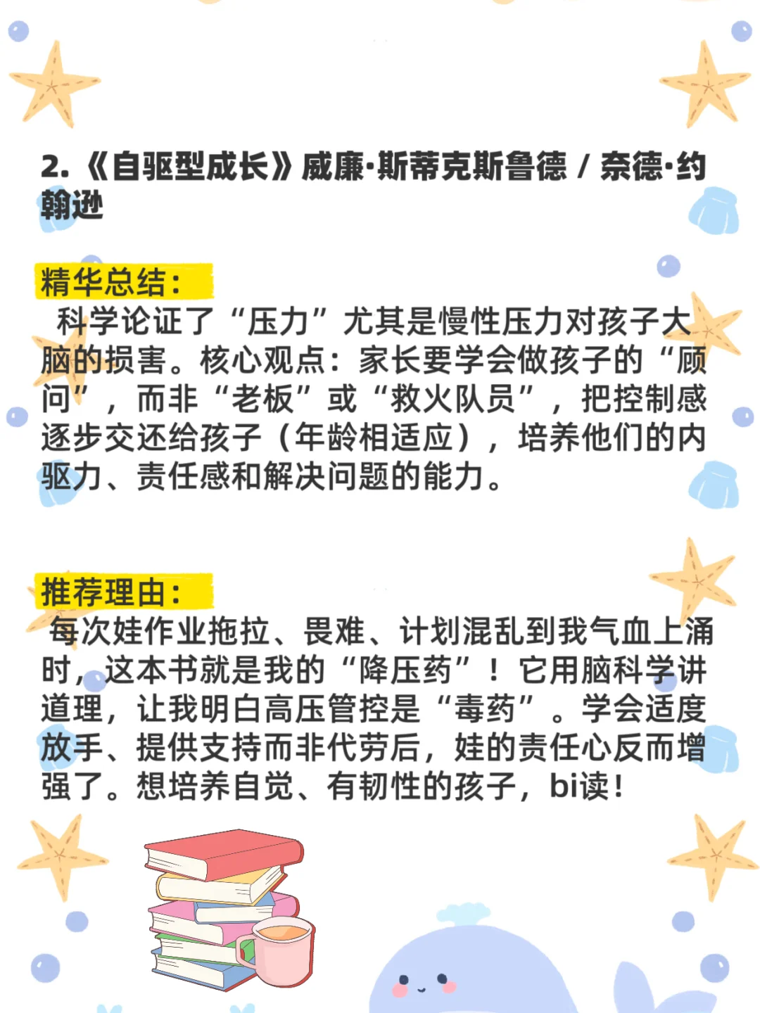📚当了妈妈，再忙也要读的10本书📚
