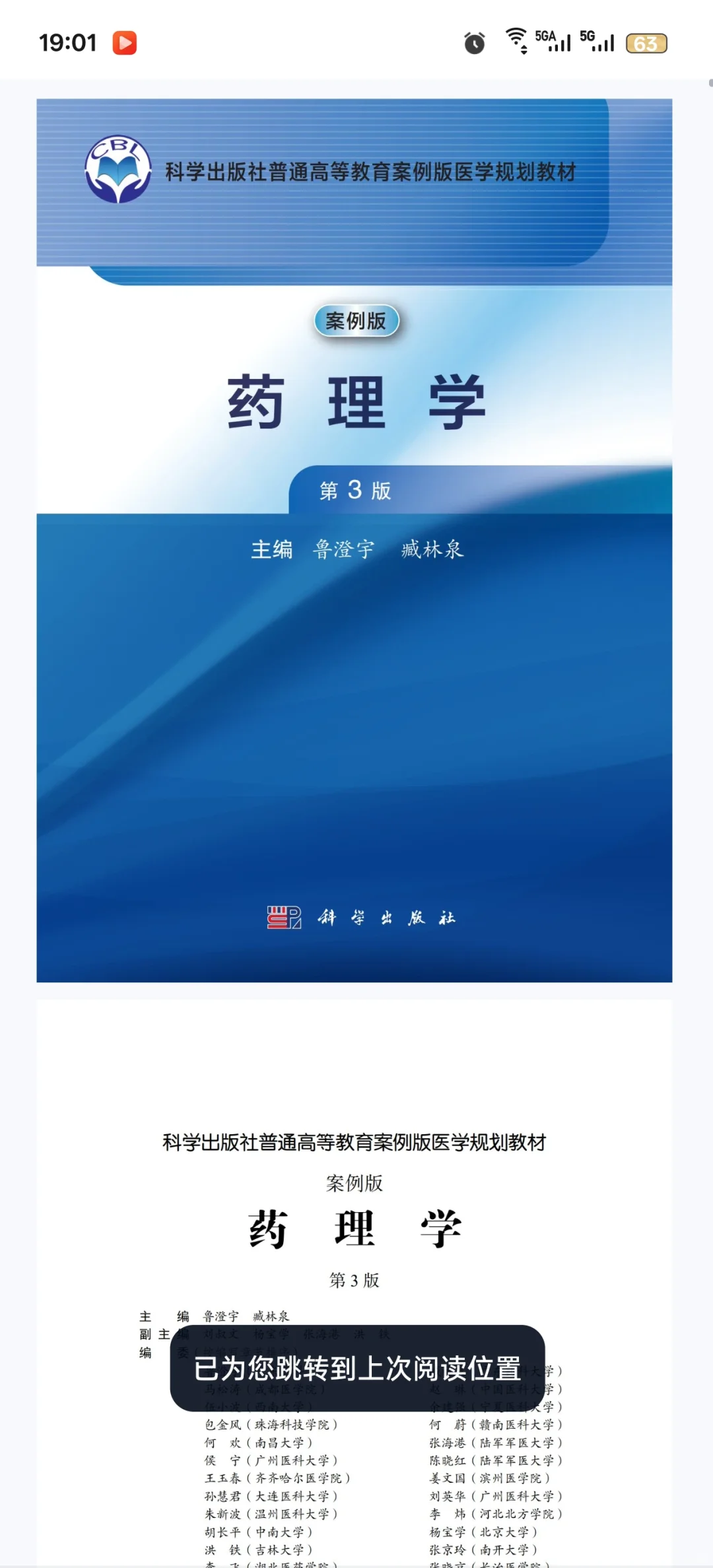 药理学（第2版）