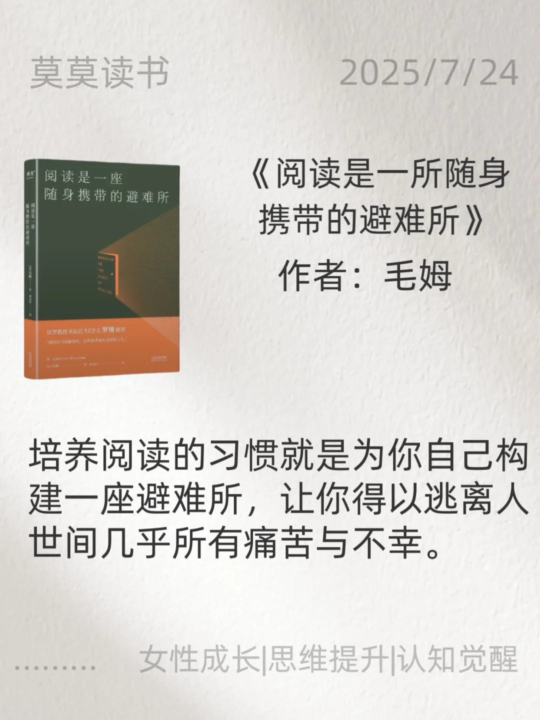 🌱摆脱内耗书单｜2025年一定要读烂这6书