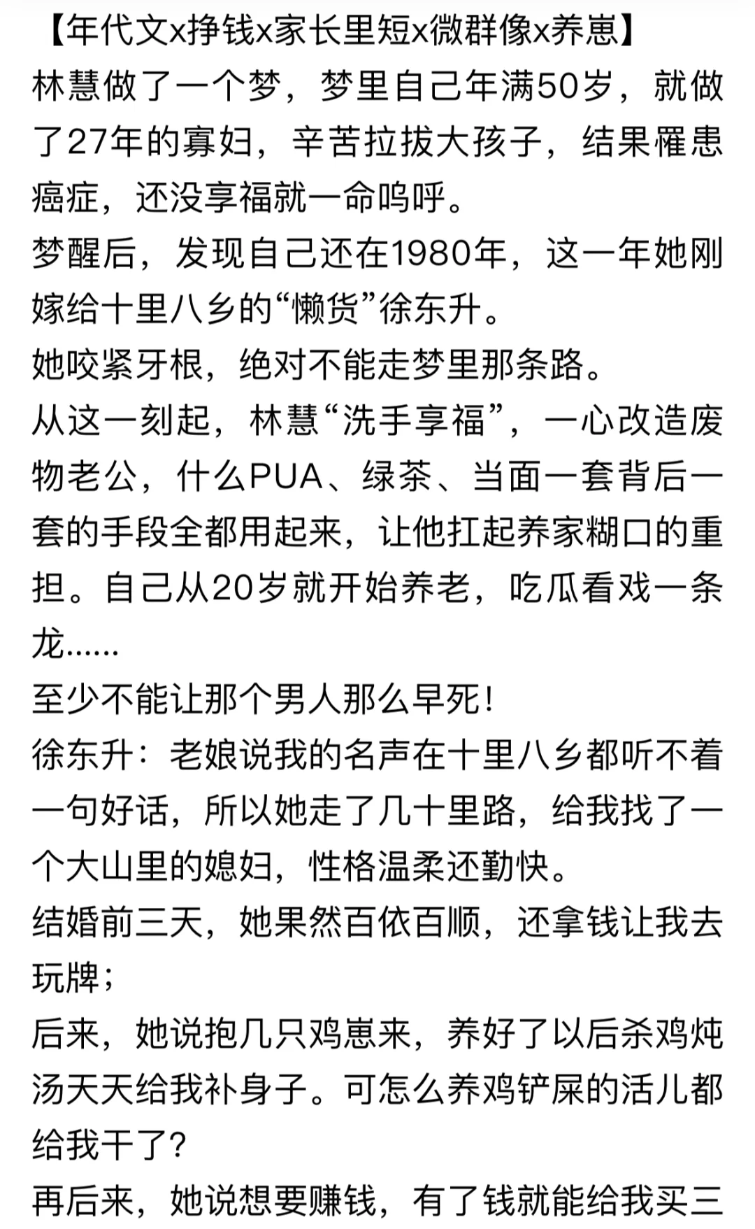 🍅5️⃣本年代文高分榜，天花板级别强推！