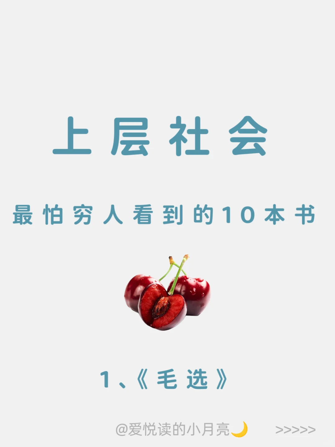 赶快收藏，想看更多上层社会的书单📚