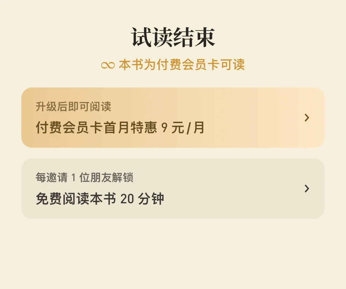 可以替代微信读书的App？