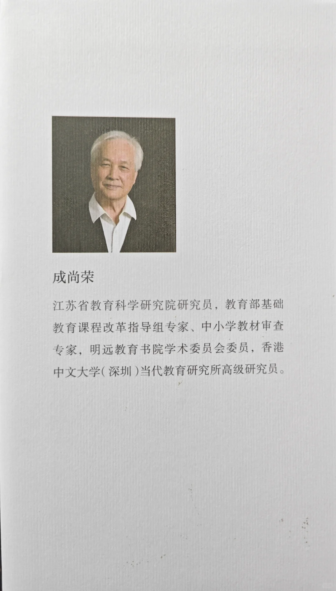 新书推荐 | 教育家精神:伟大心灵的时代回响