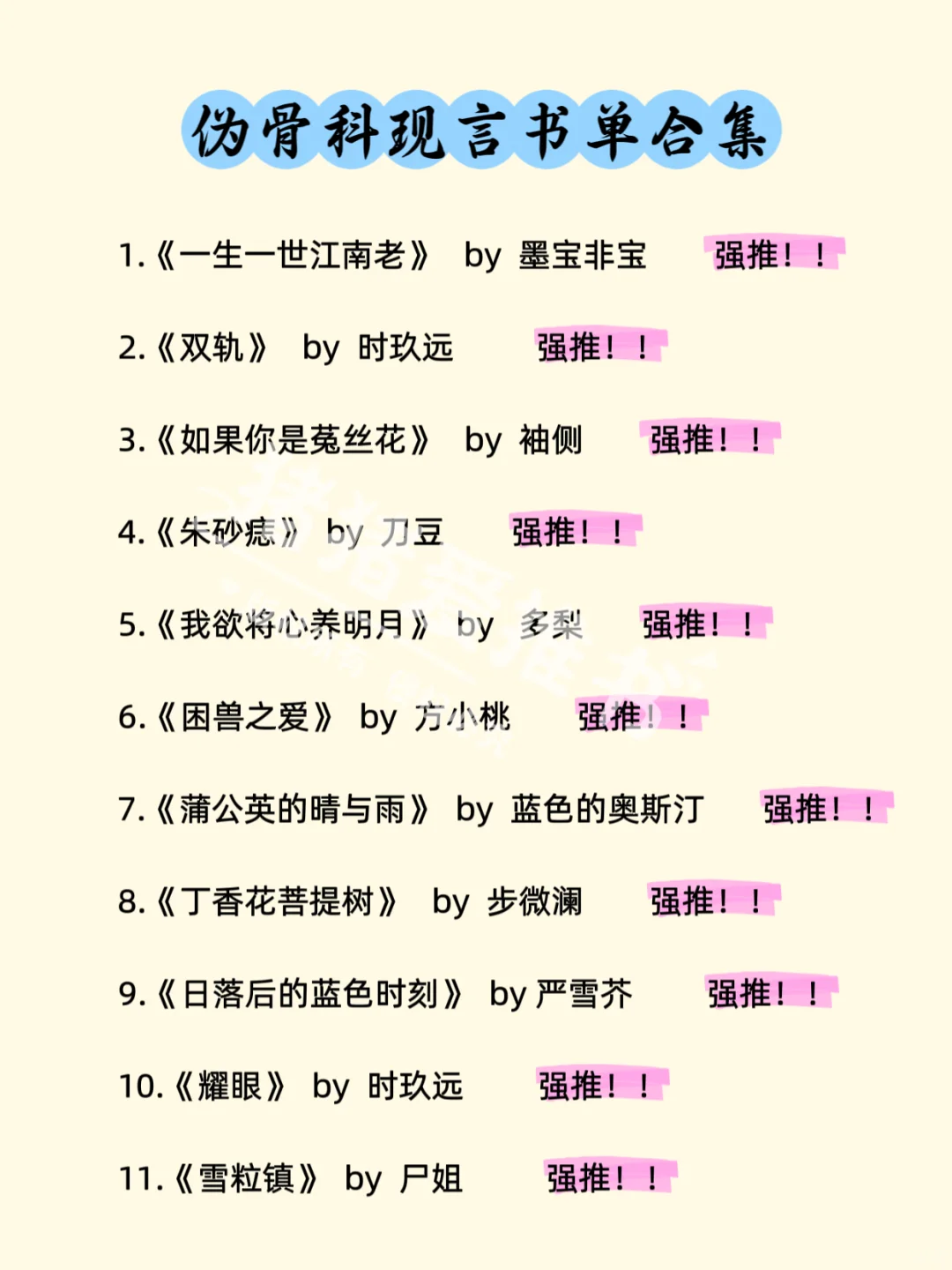 伪骨科书单合集！！现言+古言，任君挑选！