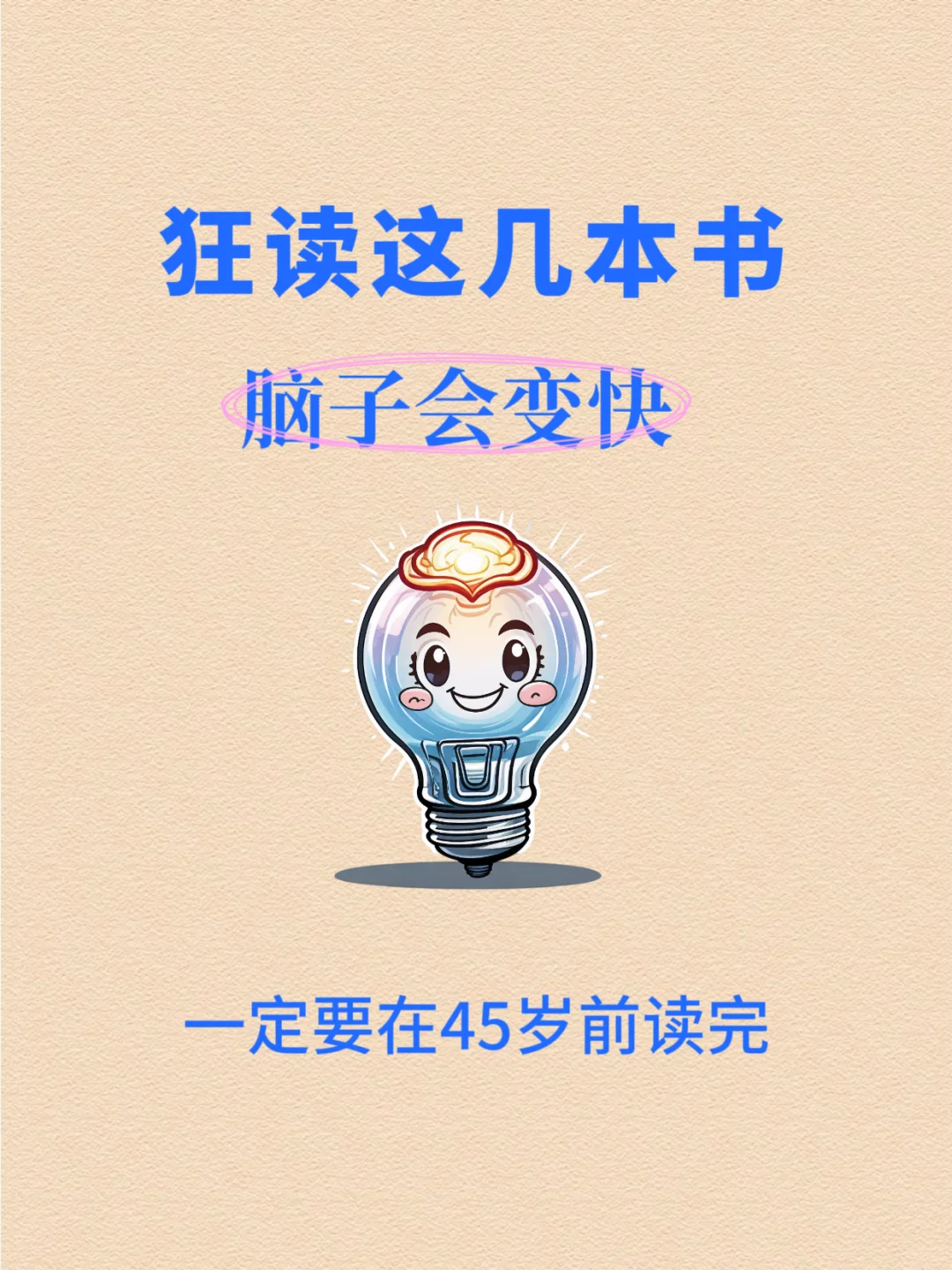 脑子会变快😱，2025必读书单🌱！