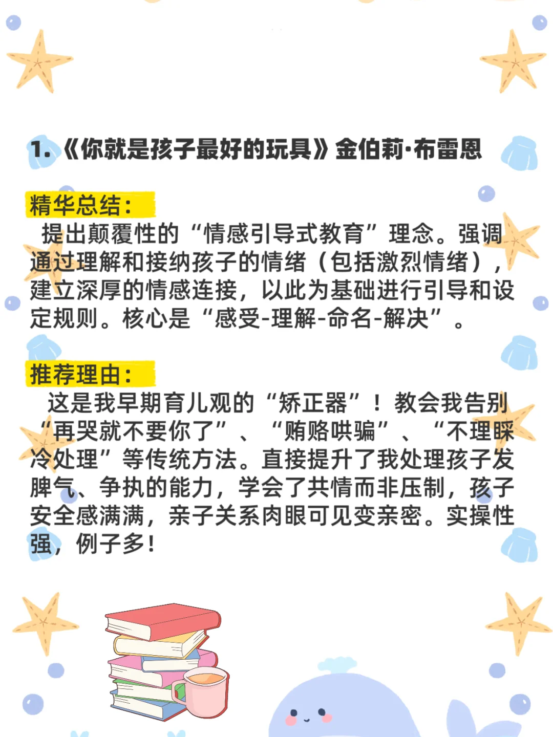 📚当了妈妈，再忙也要读的10本书📚