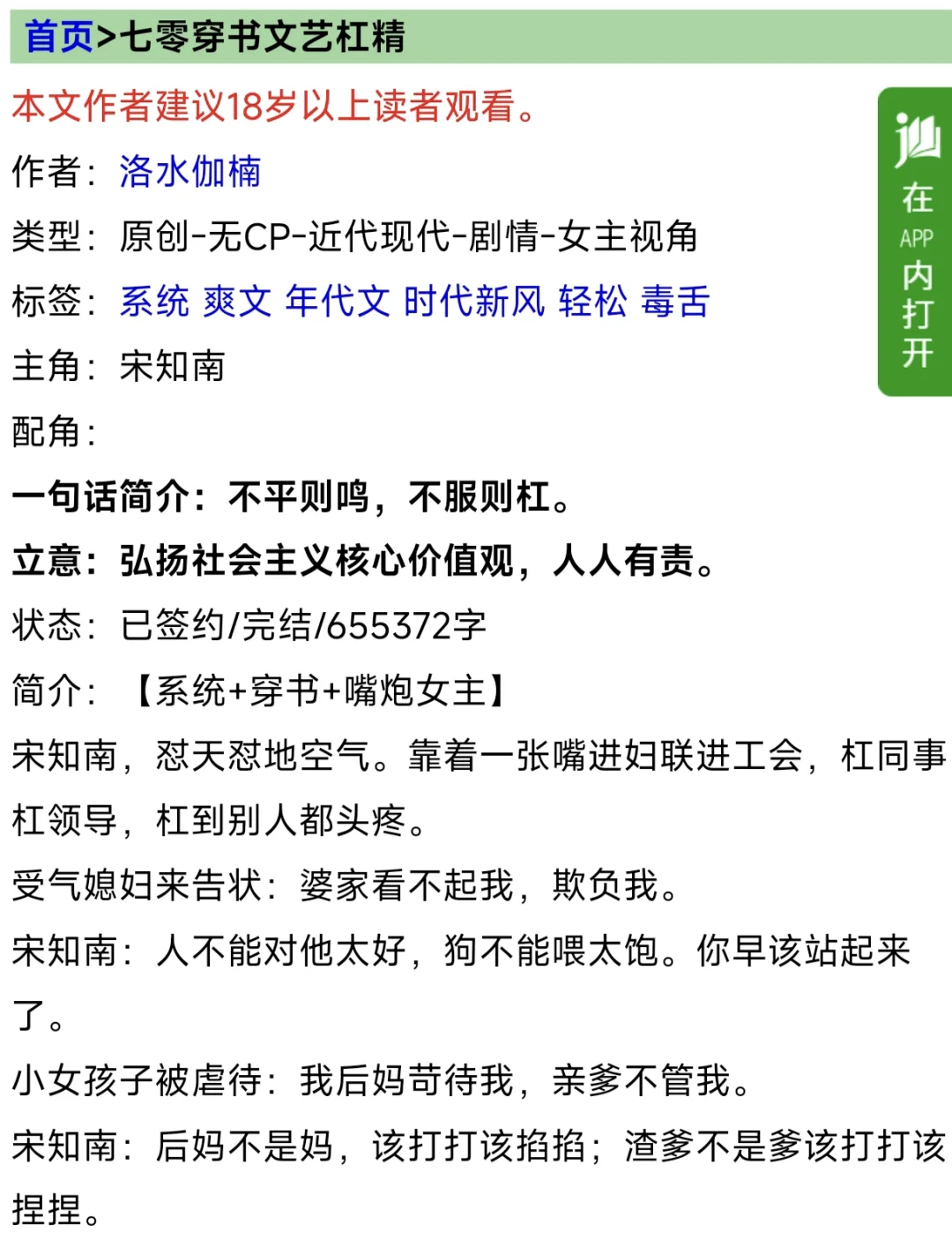 女主年代文（干货十一）