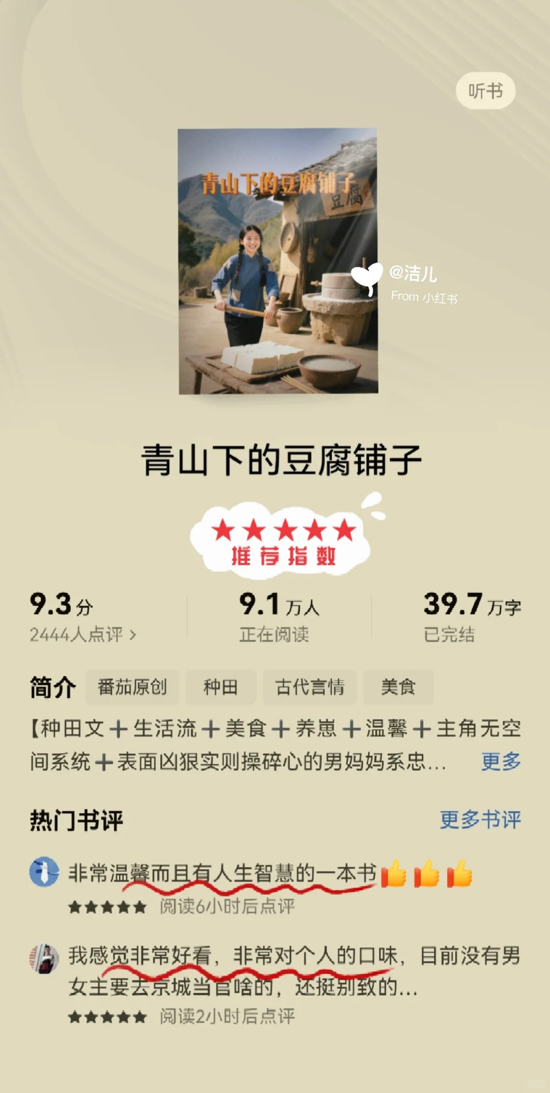 这5⃣本年代文千万不能错过❗️高分完结❗