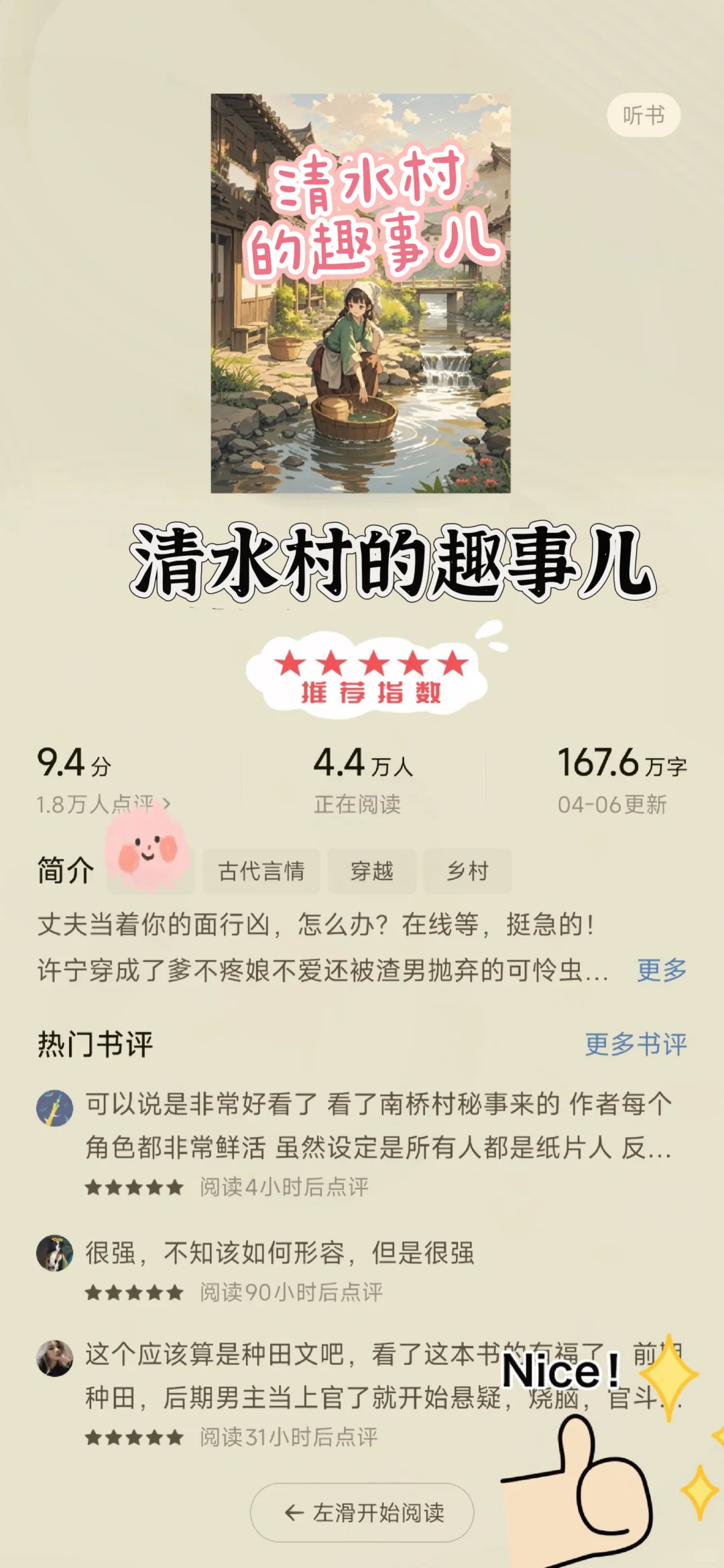 🍅5️⃣本年代文高分榜，天花板级别强推！