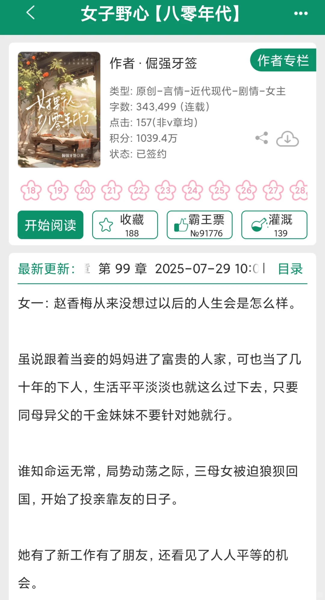 拒绝傻白甜！女性杀出重围的年代文！