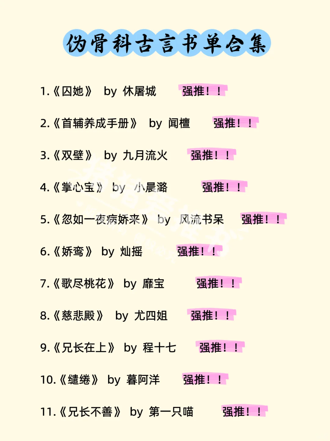 伪骨科书单合集！！现言+古言，任君挑选！