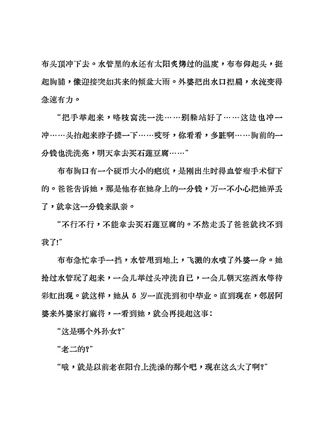 新书试读｜陈懿《倒立起来唱歌》