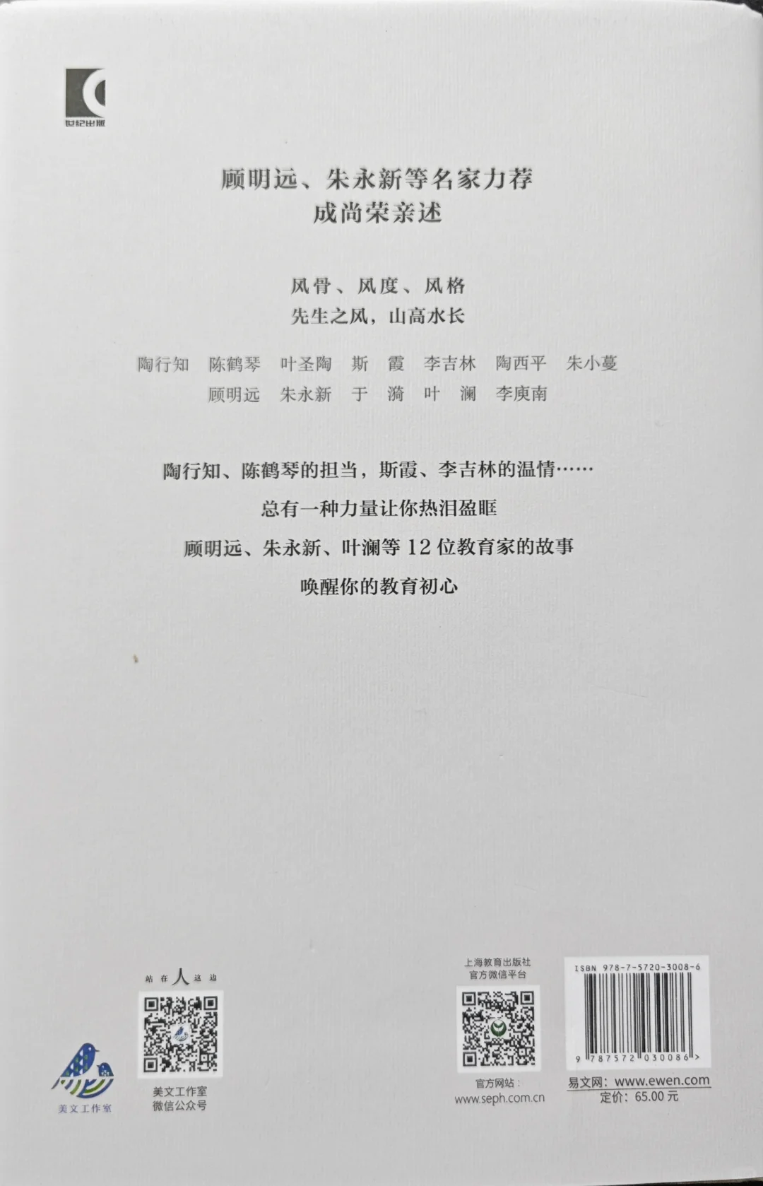 新书推荐 | 教育家精神:伟大心灵的时代回响