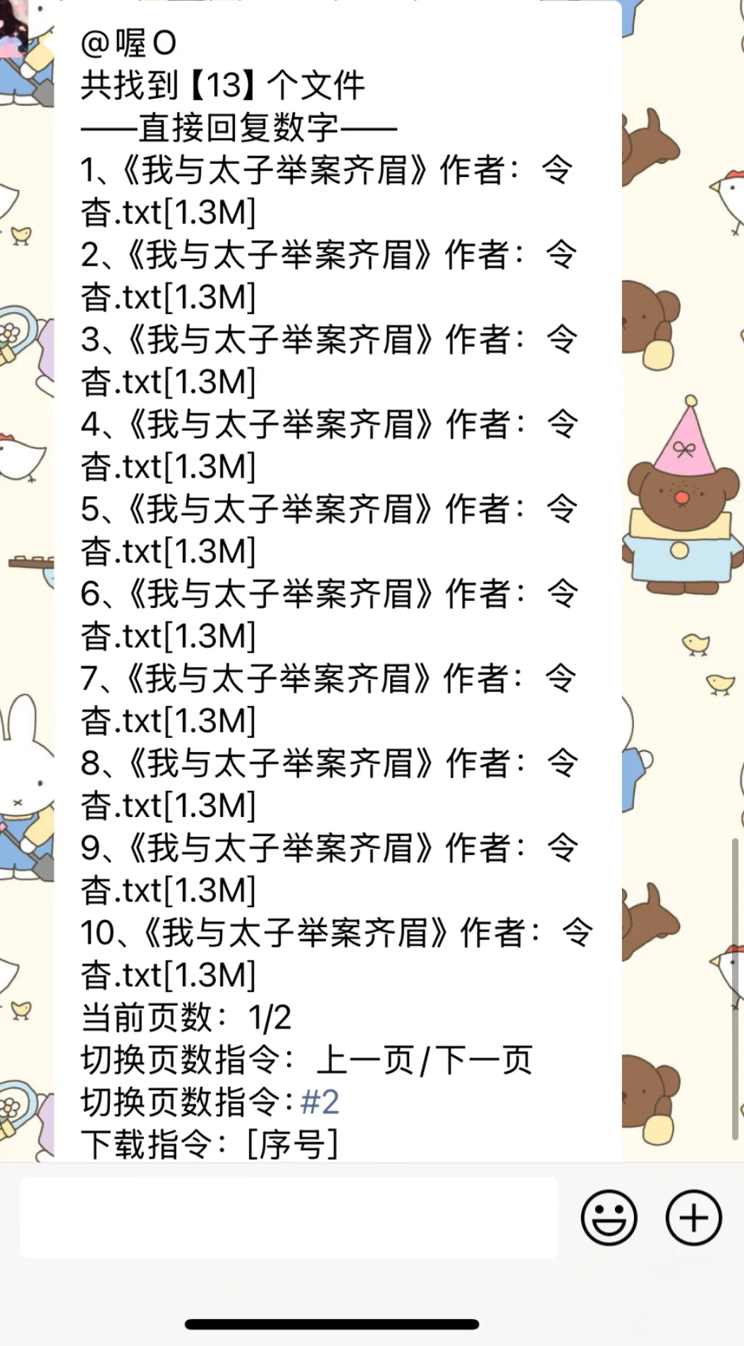 机器人🤖找书群