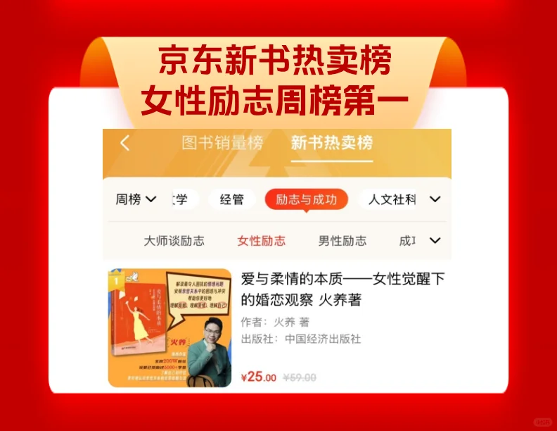 新书上榜了，感谢读者们的认可
