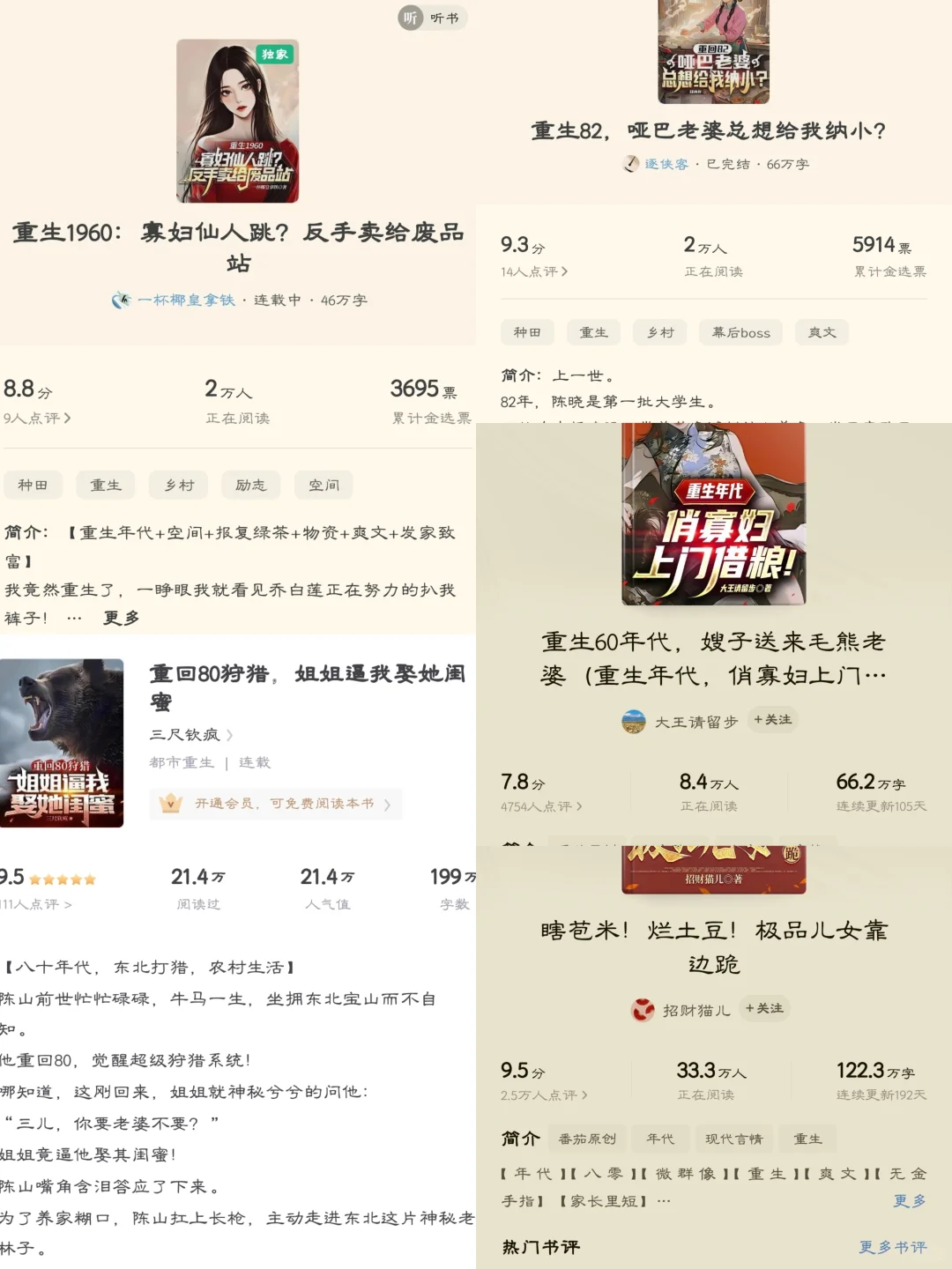 男频一星题材，年代文解析