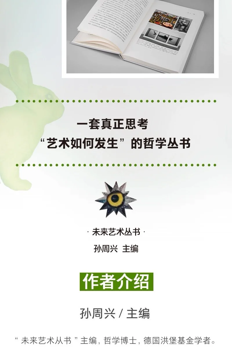 新书推荐｜生物艺术研究