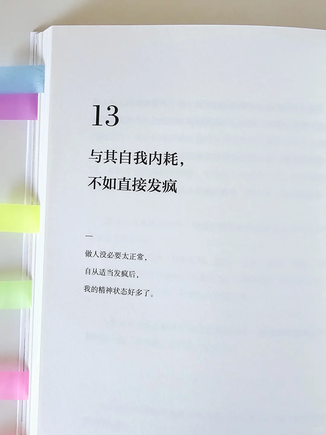 如果我能20多岁的时候看到这样的书该多好啊