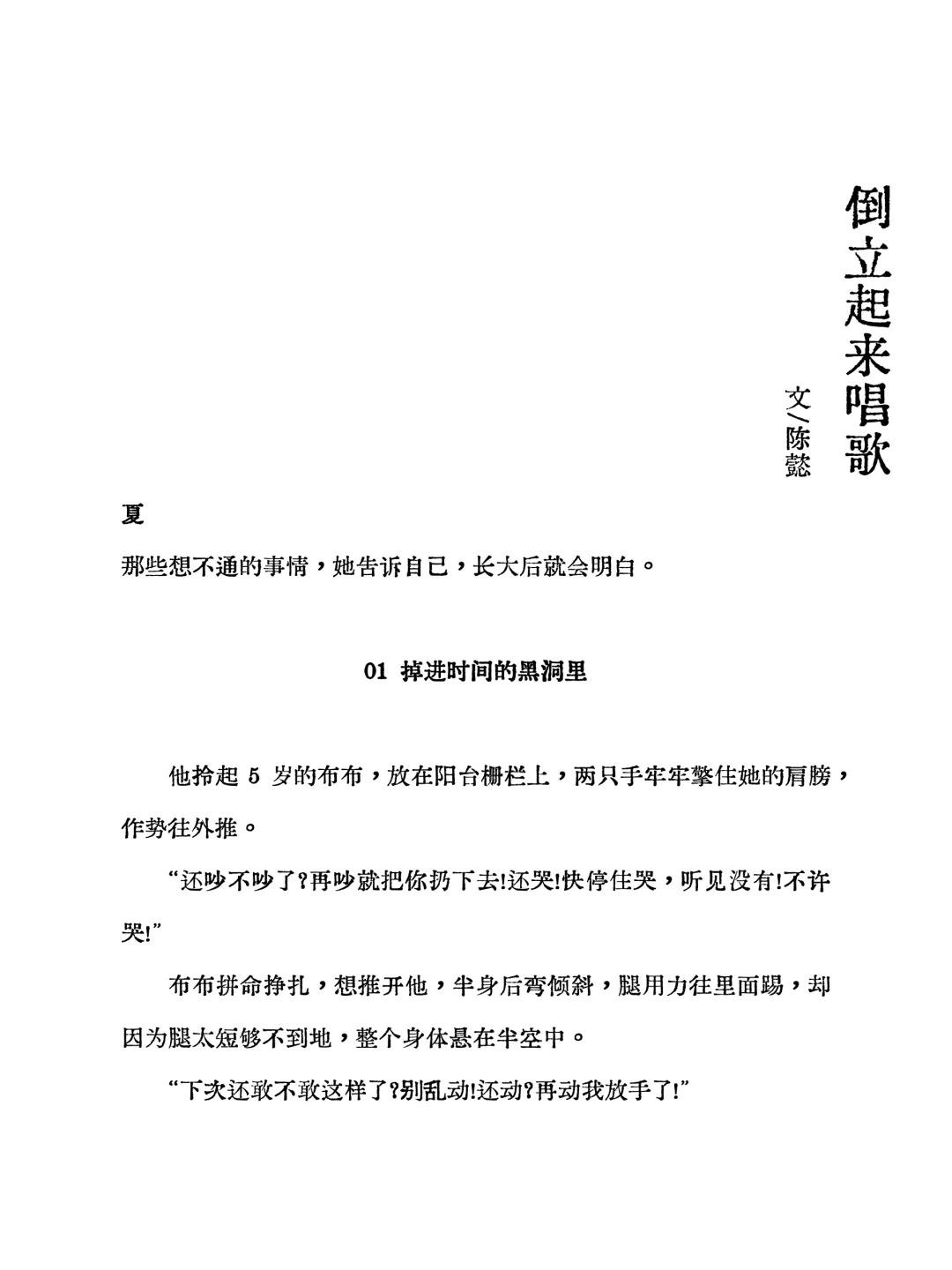 新书试读｜陈懿《倒立起来唱歌》
