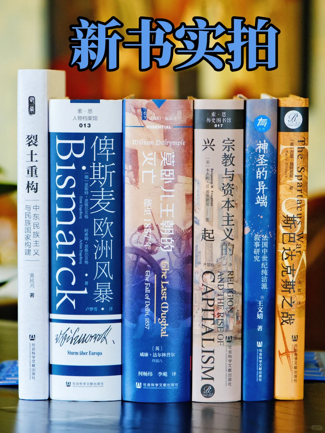 上新啦 | 📚社科文献近期出版新书一览