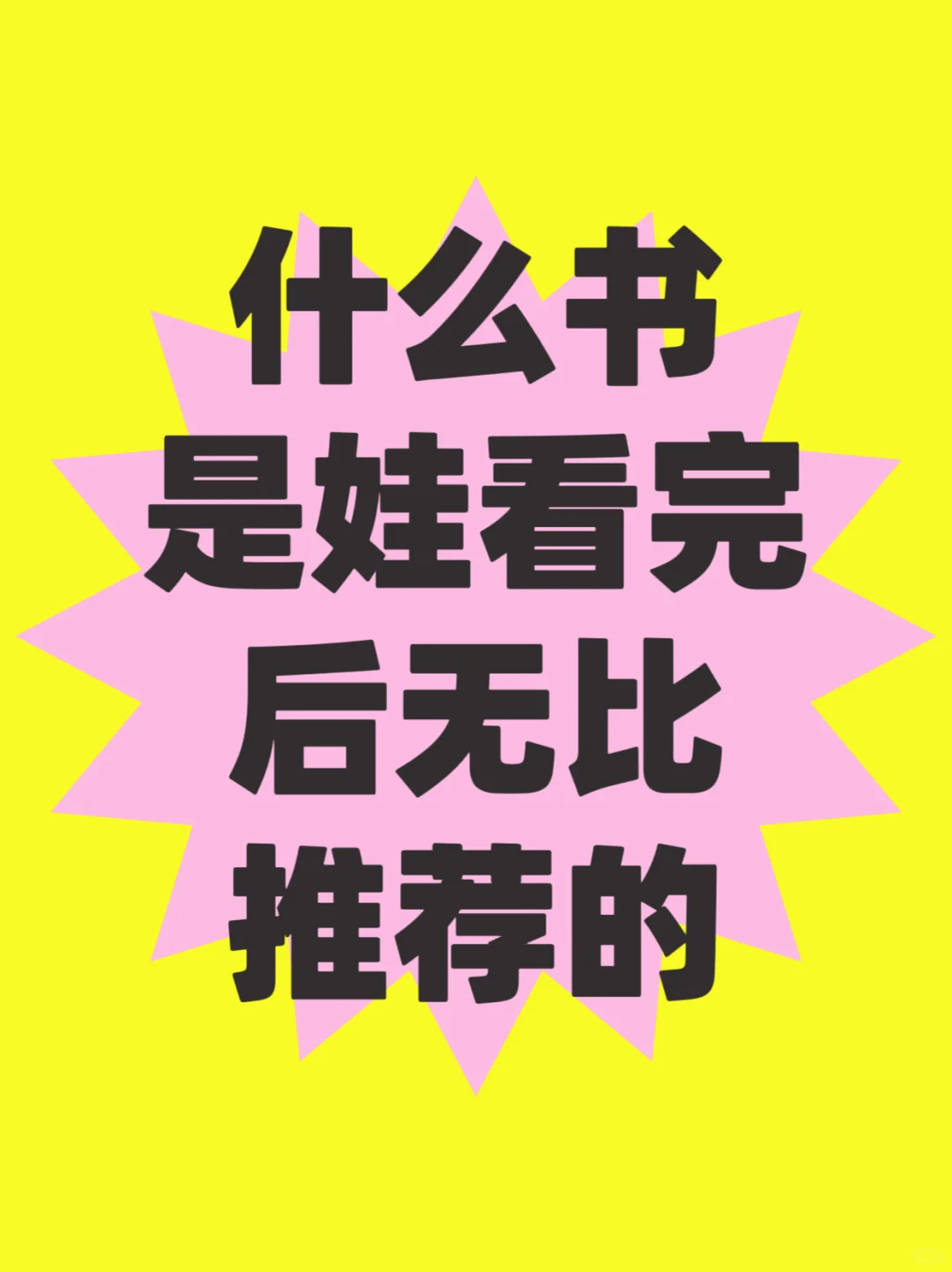暑假来临，想给家里神兽买点书看