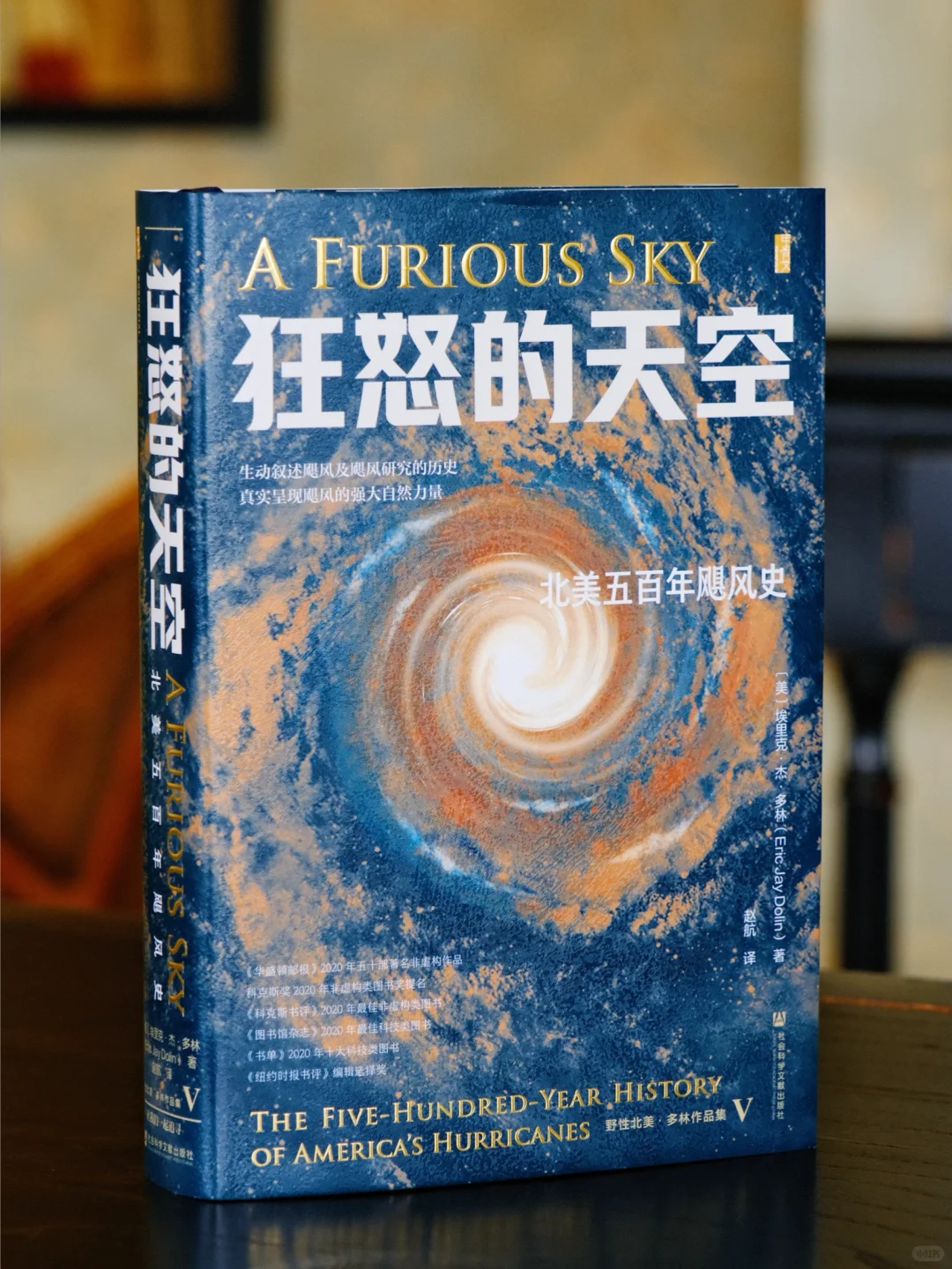 实拍 | 📚甲骨文新书《狂怒的天空》特装版