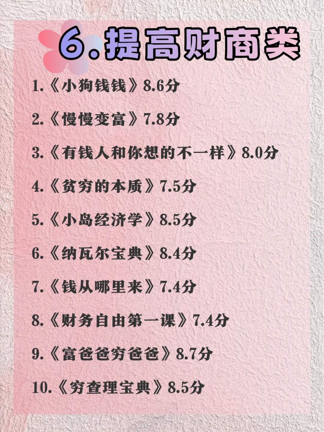 一定要大量读书🌷女生冲！