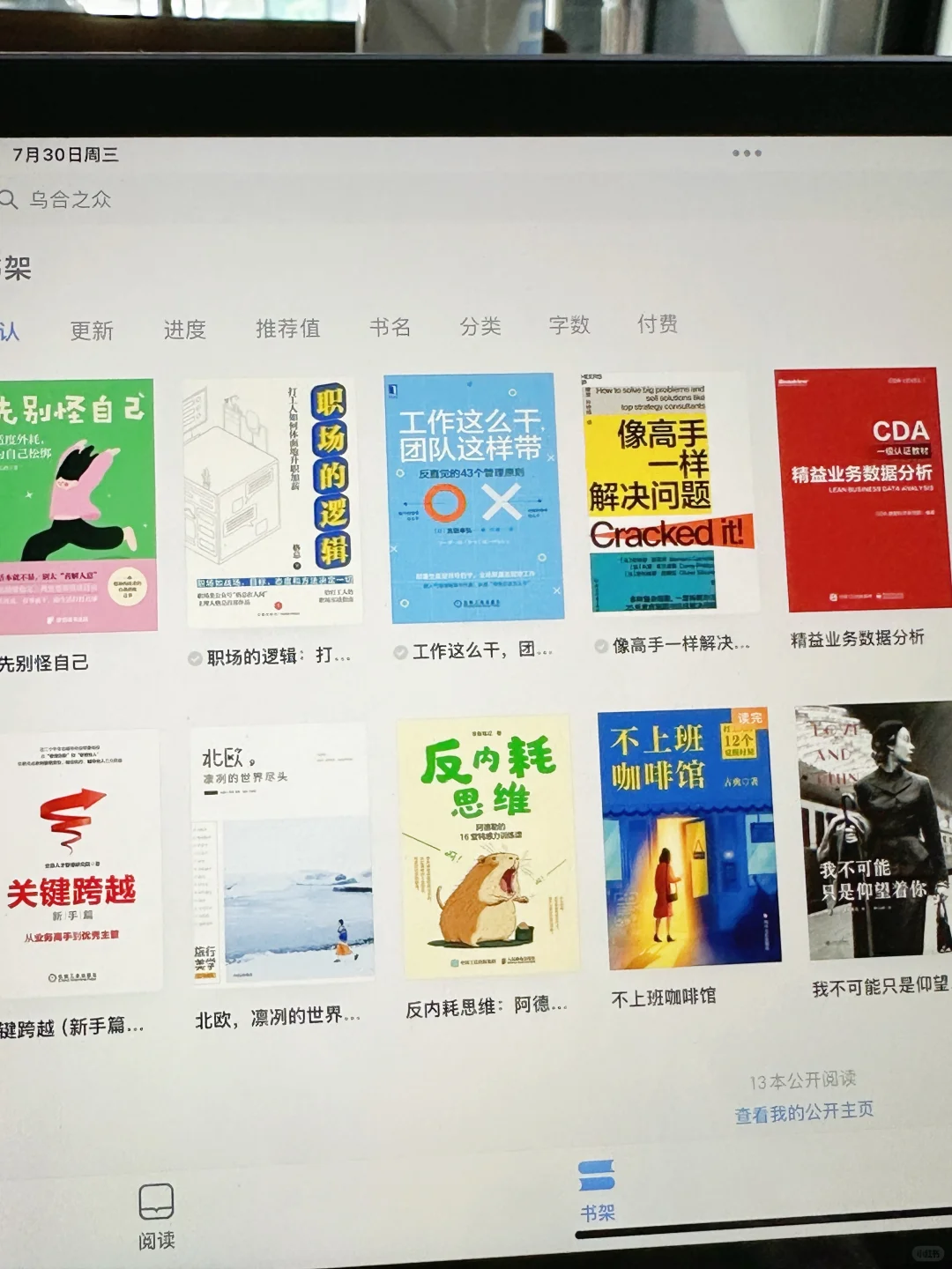 近期书单分享📖阅读真的使人充实！