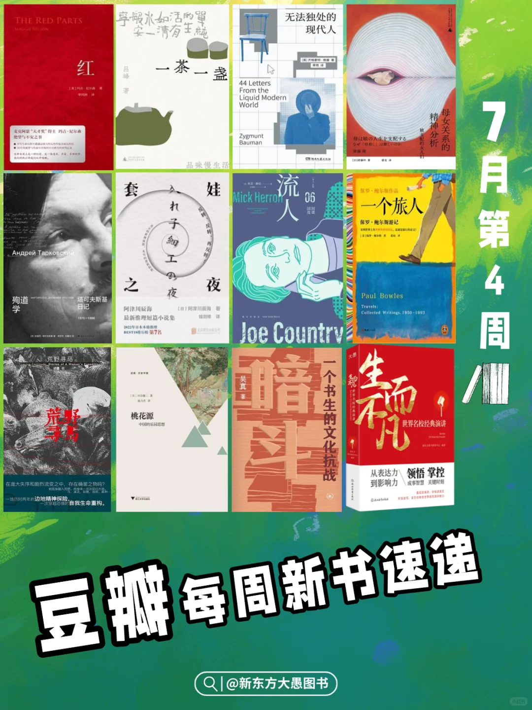 📚2025豆瓣新书速递 | 7月第4周新书 TOP