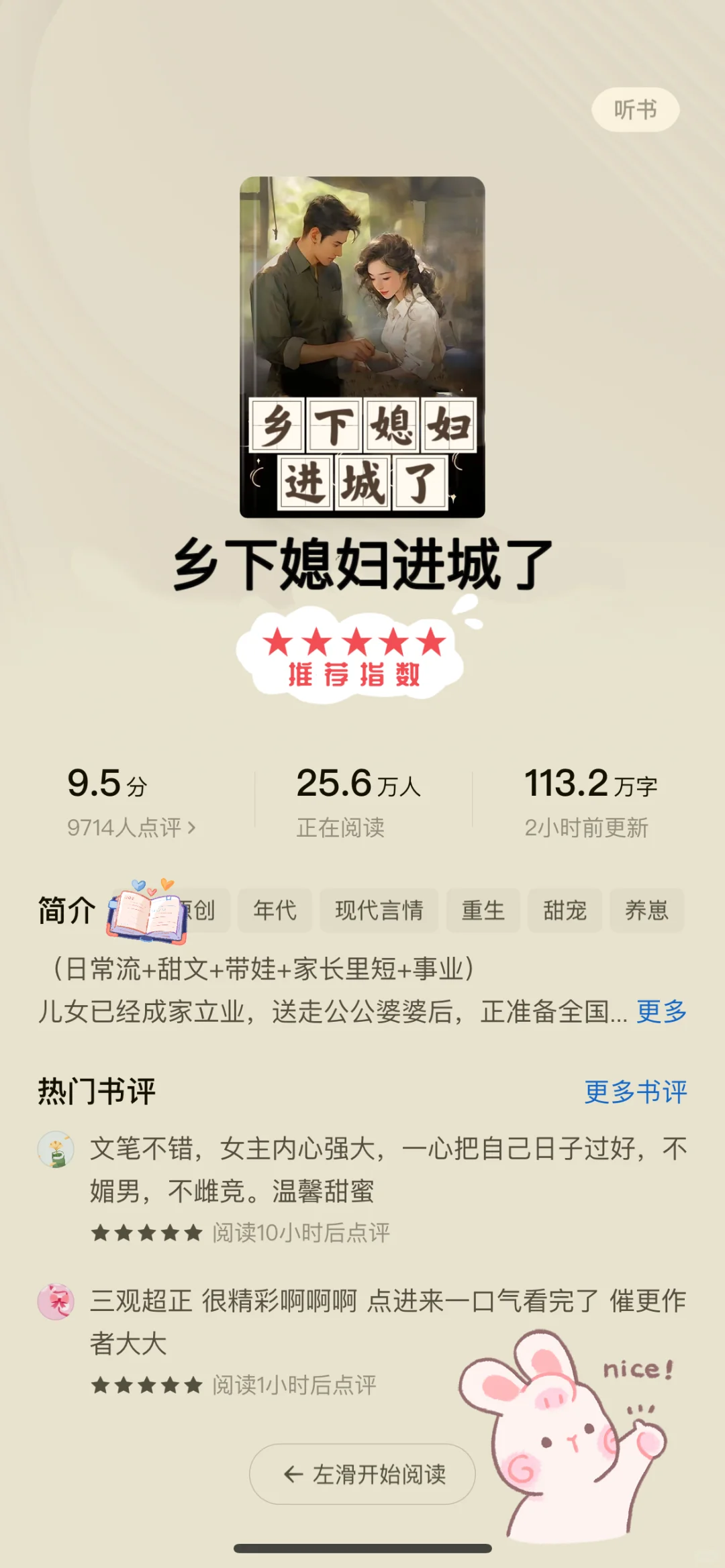 🍅这5⃣️本年代打工文❗️太过分了❗️强推‼️