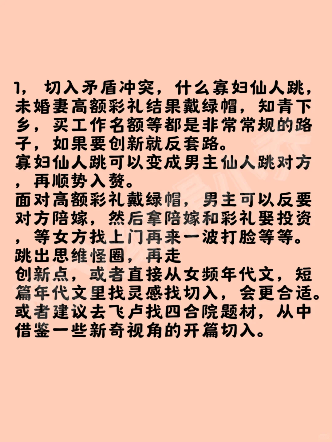 男频一星题材，年代文解析