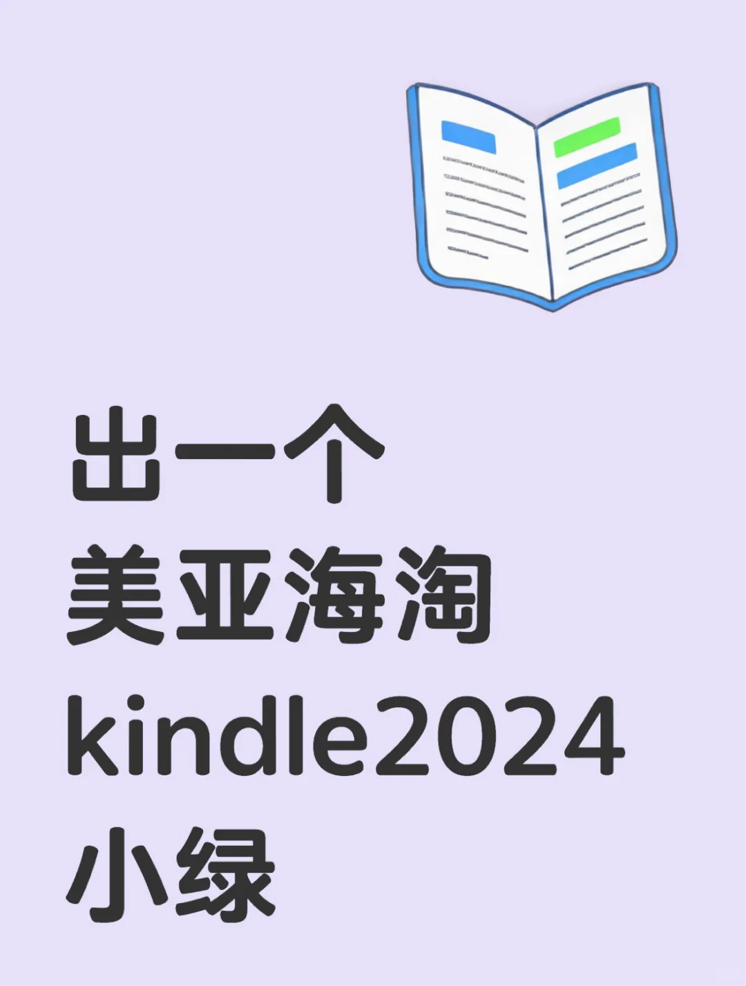 ➗美版kindle2024 11代青春版 抹茶绿 16g
