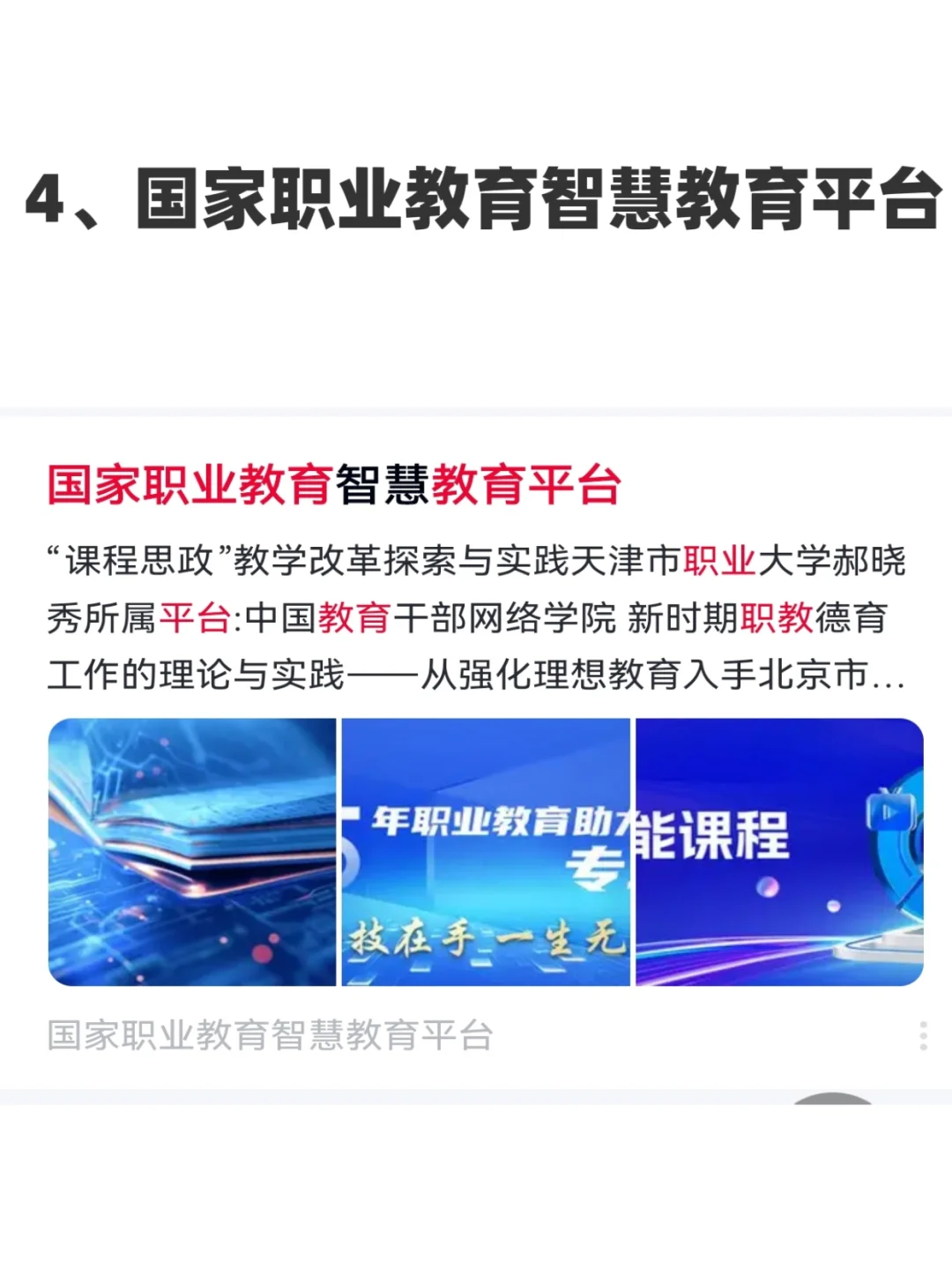 🔥巨巨省钱超级好用的学习平台👍