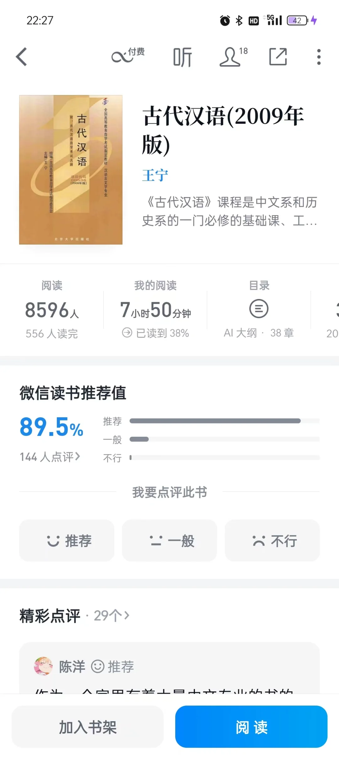 微信读书可以看美学和古代汉语的教材了