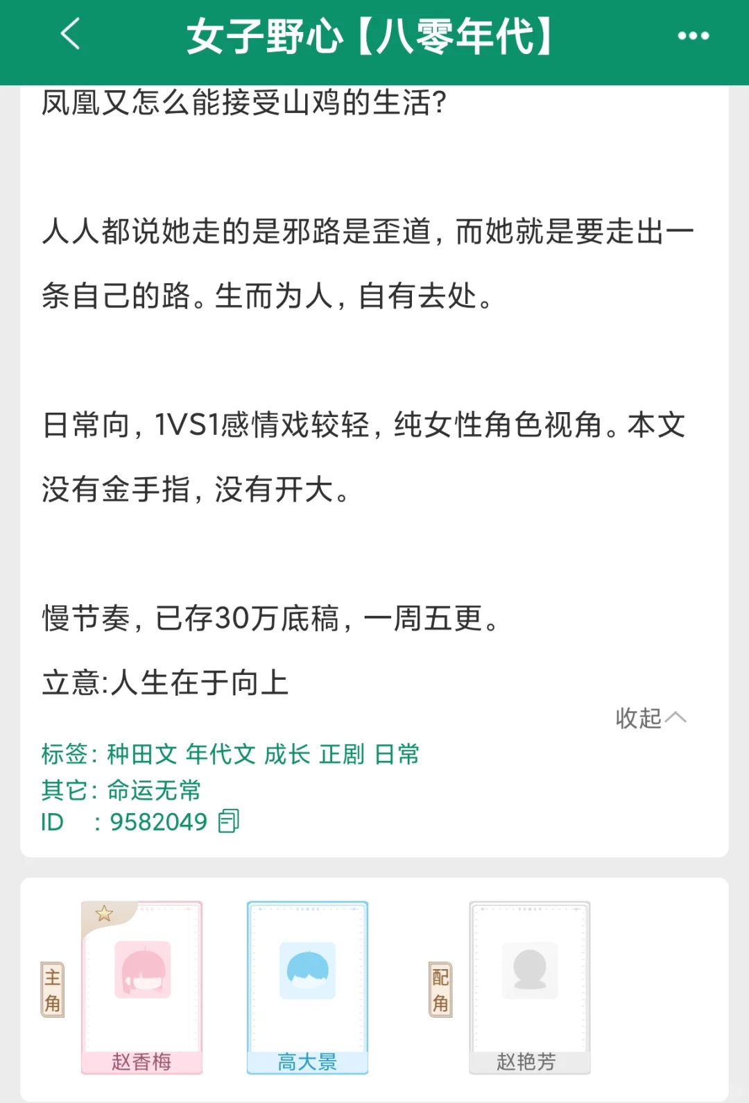 拒绝傻白甜！女性杀出重围的年代文！