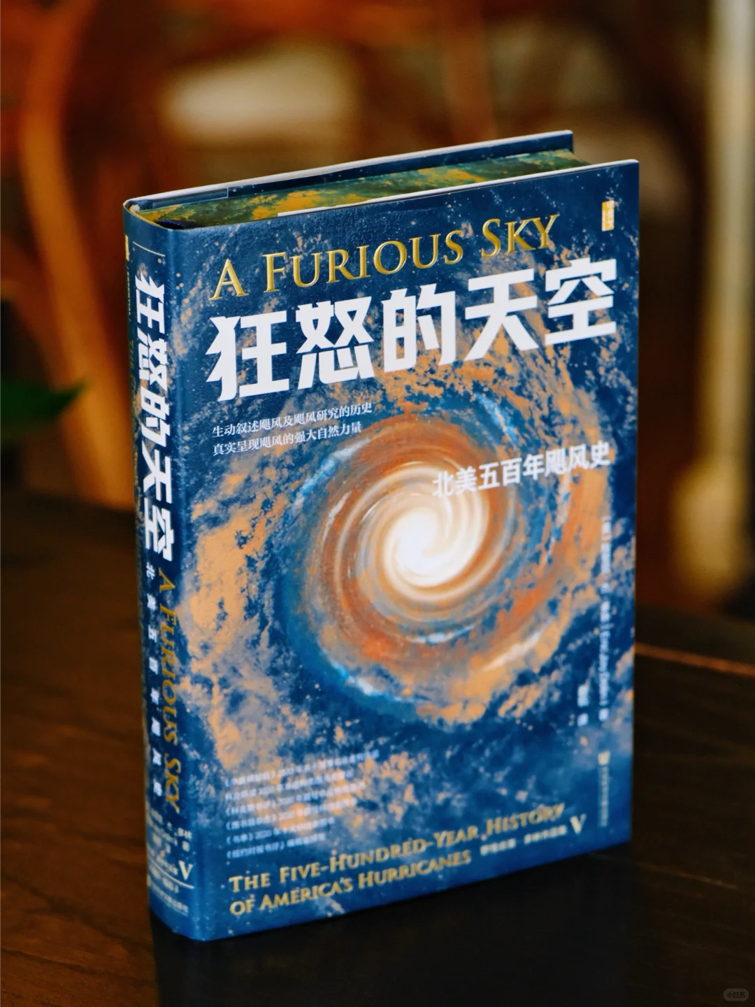 实拍 | 📚甲骨文新书《狂怒的天空》特装版