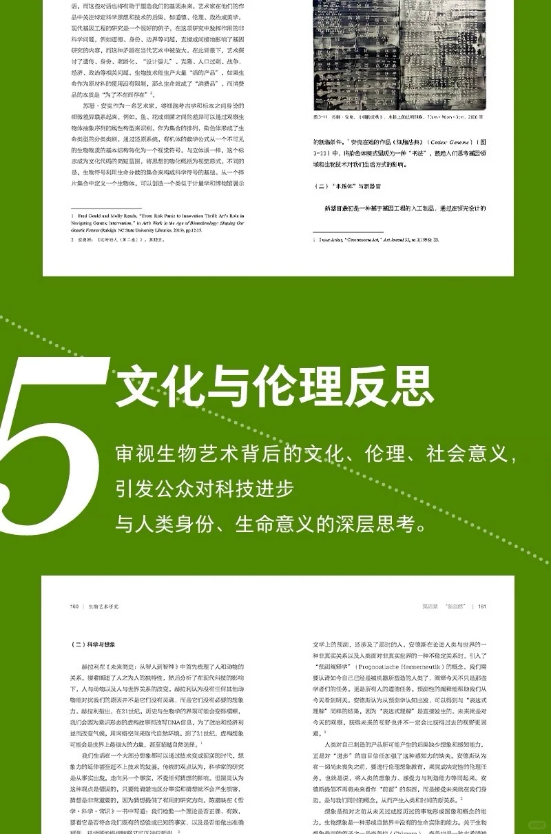 新书推荐｜生物艺术研究