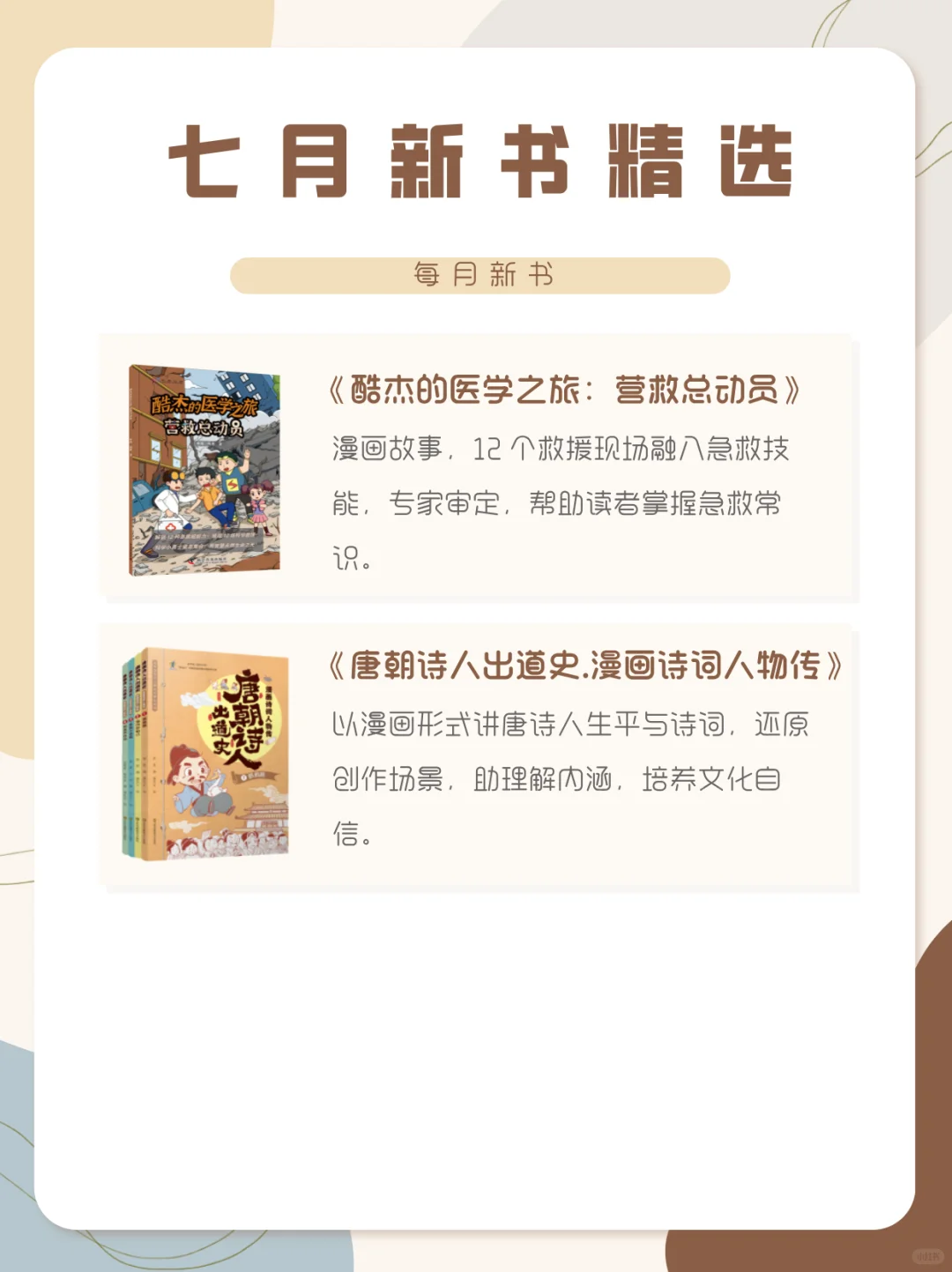 每月新书|七月新书精选