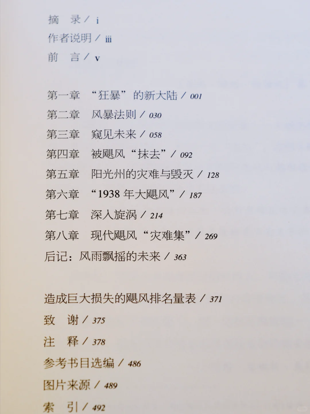 实拍 | 📚甲骨文新书《狂怒的天空》特装版