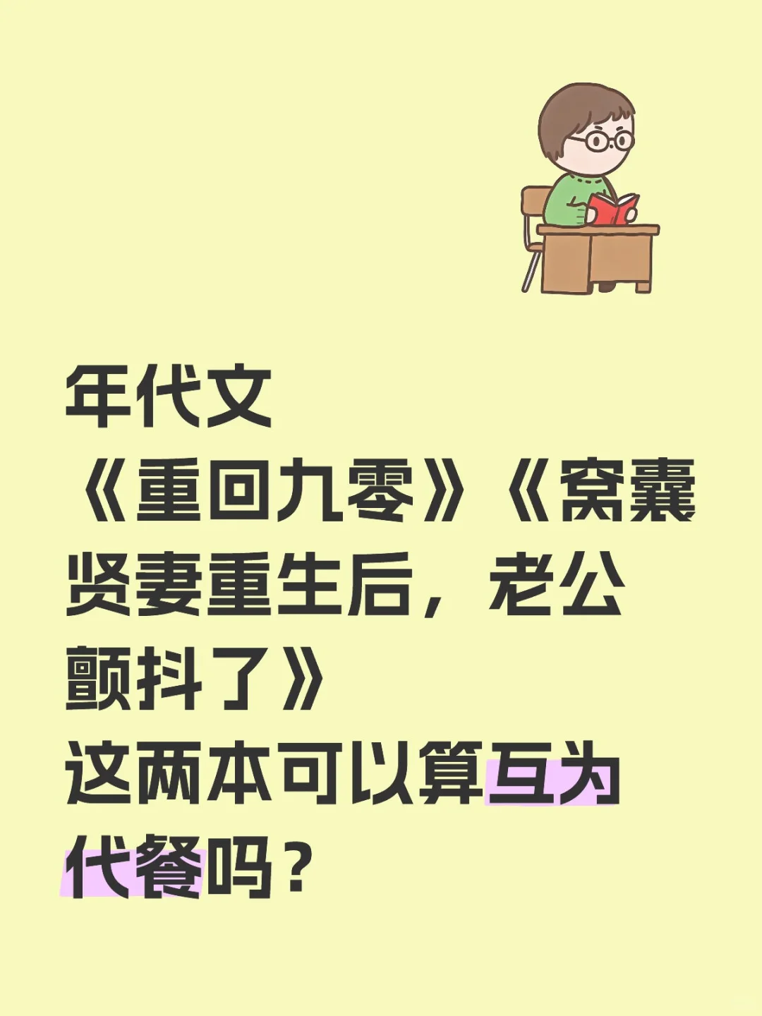 年代文，这两本可以算互为代餐吗？