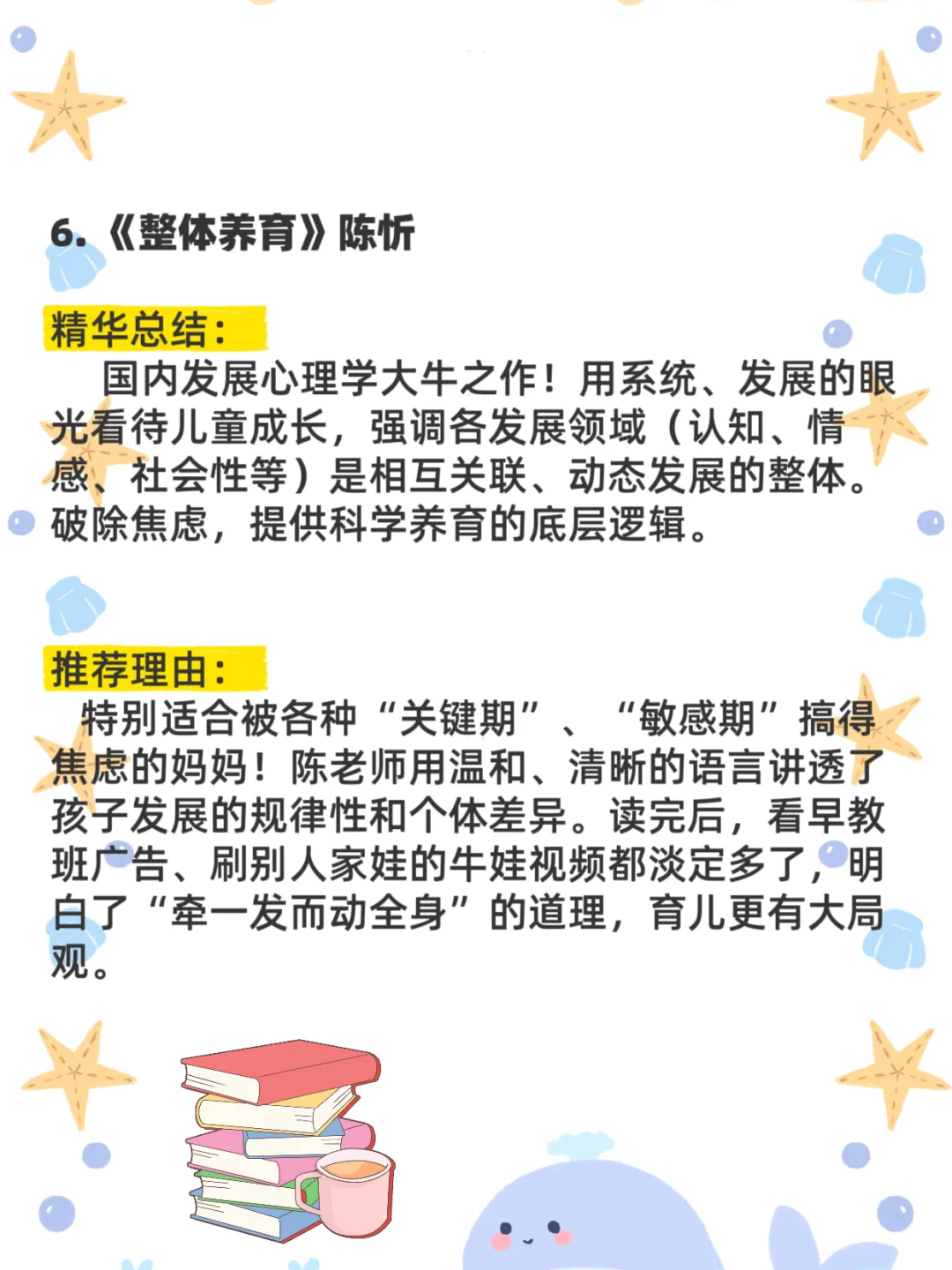 📚当了妈妈，再忙也要读的10本书📚