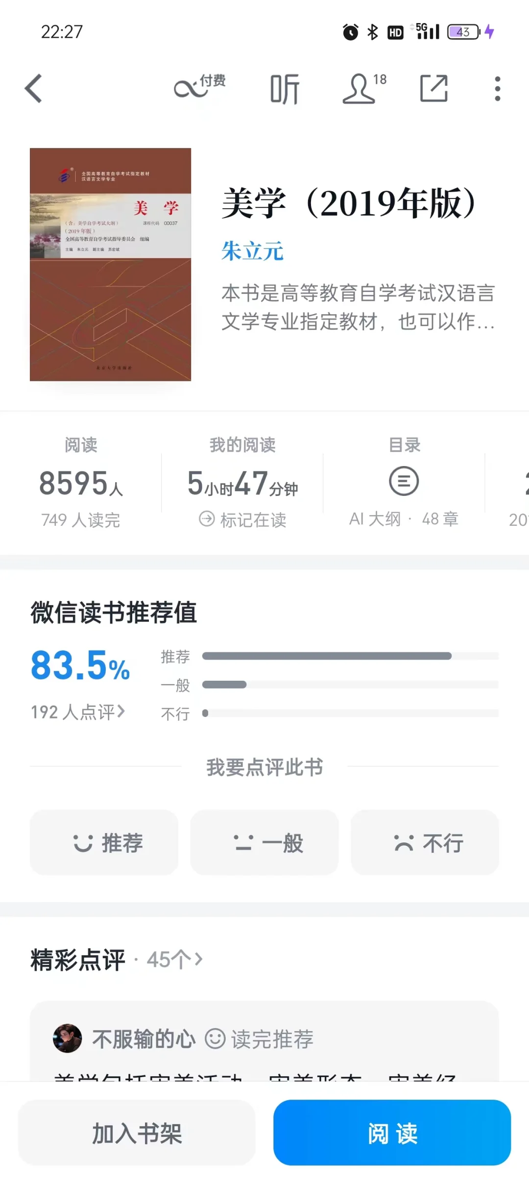 微信读书可以看美学和古代汉语的教材了