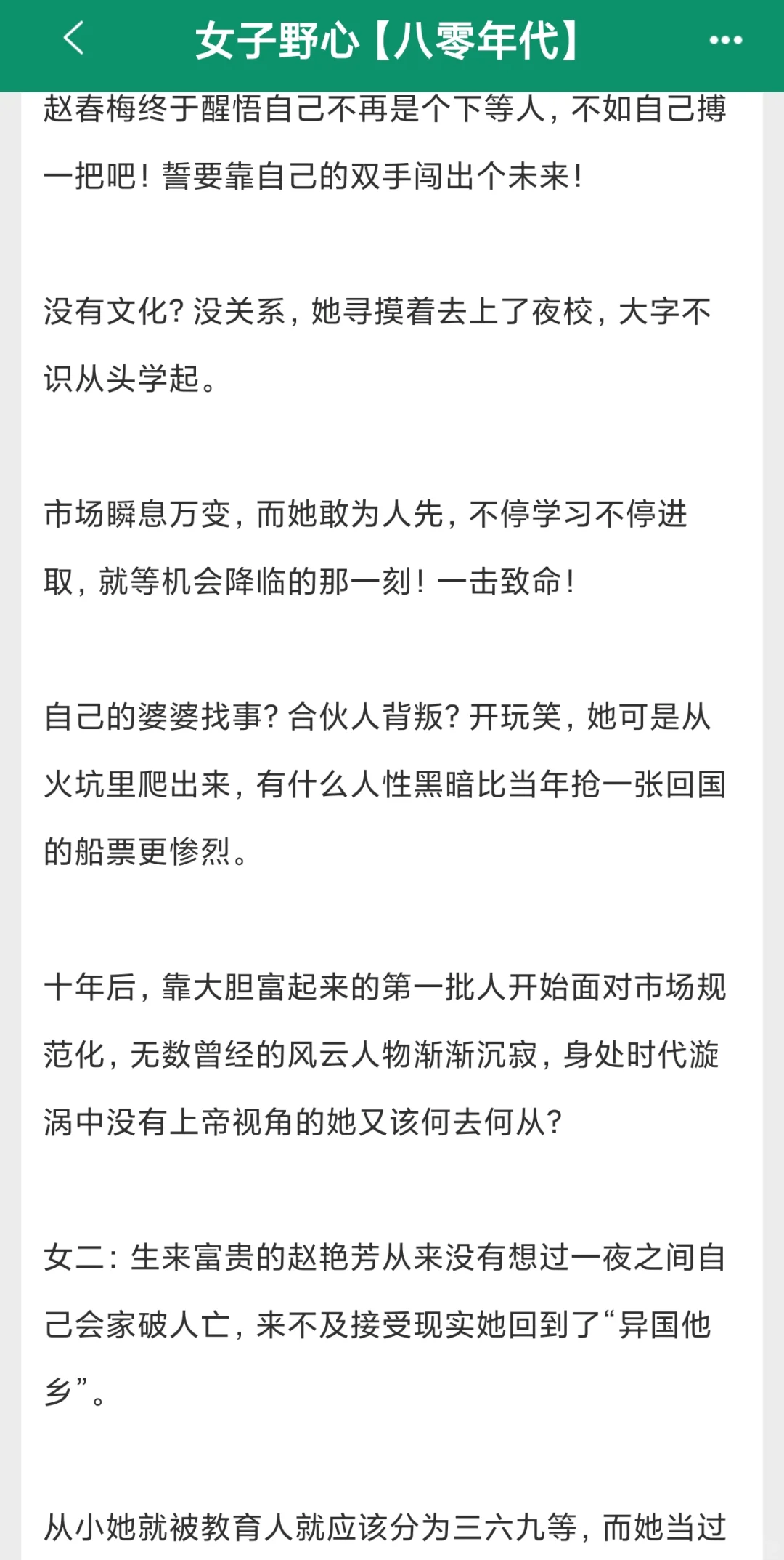 拒绝傻白甜！女性杀出重围的年代文！