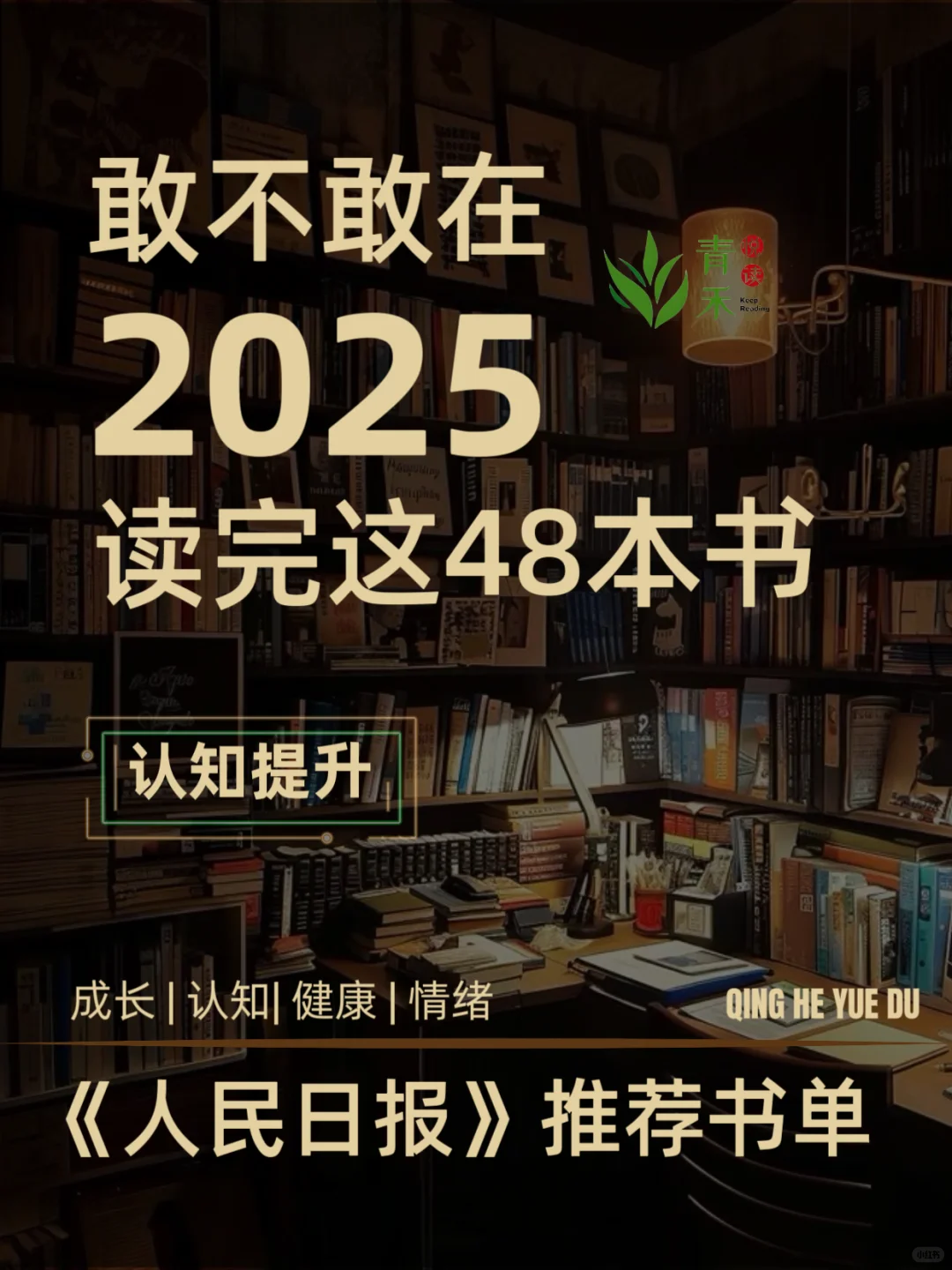 2025年书单 |自律的人已经在悄悄拔尖了🔥