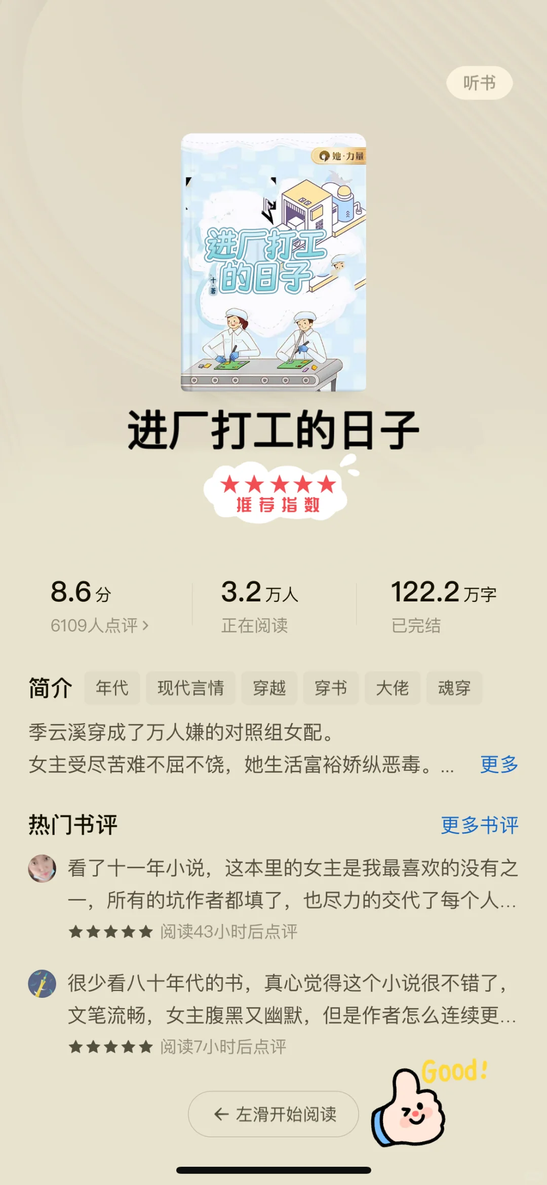 🍅这5⃣️本年代打工文❗️太过分了❗️强推‼️