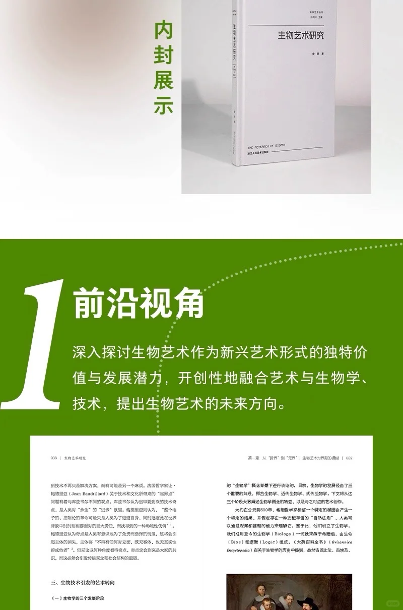 新书推荐｜生物艺术研究